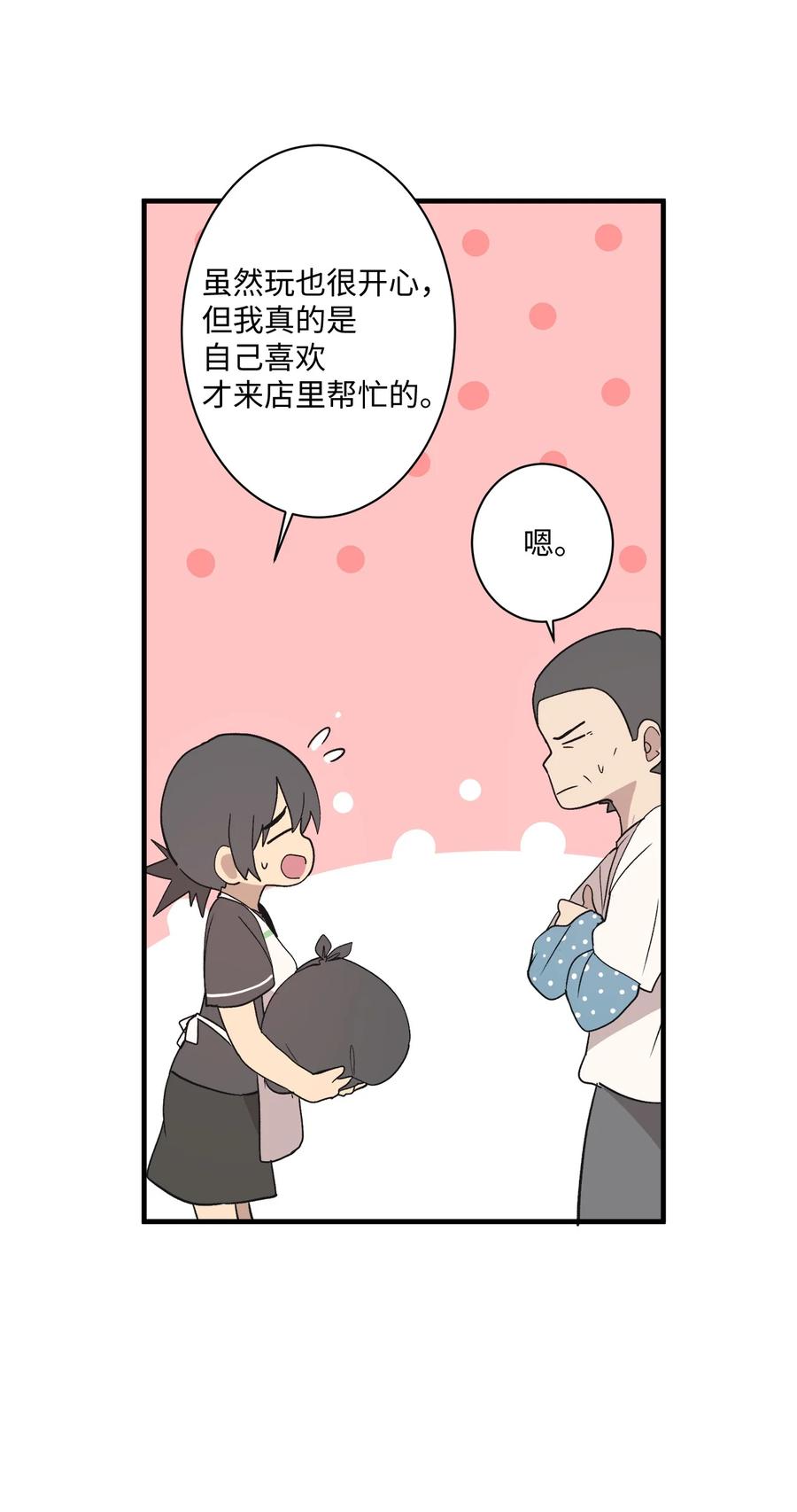 73 出去玩(1/2)-第74话
