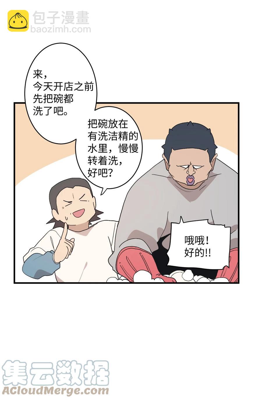 75 我要和他说清楚(1/2)-第76话