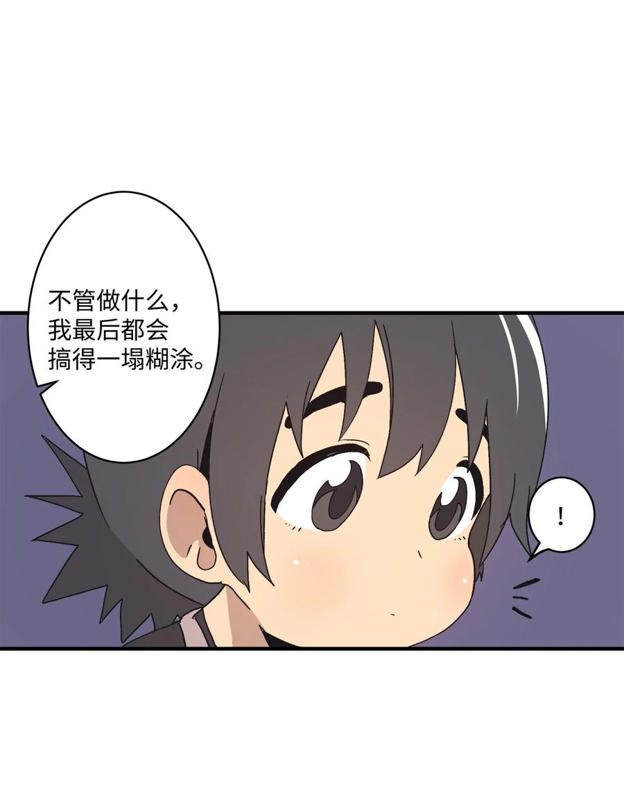 75 我要和他说清楚(1/2)-第76话