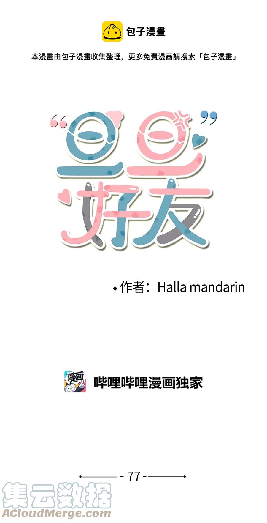 77 我们是情侣(1/2)-第78话