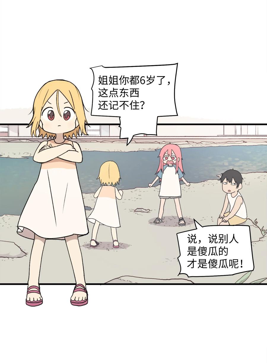 83 最感激的人是姐姐(1/2)-第84话