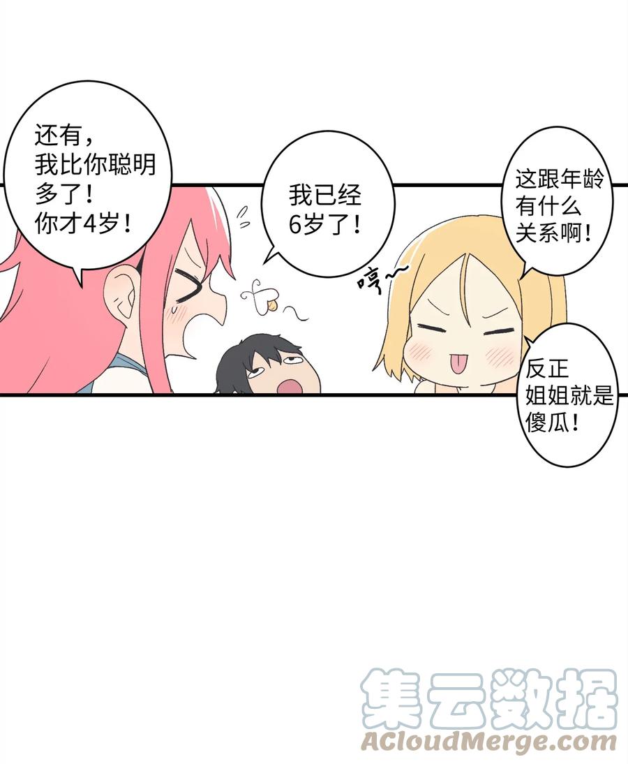 83 最感激的人是姐姐(1/2)-第84话