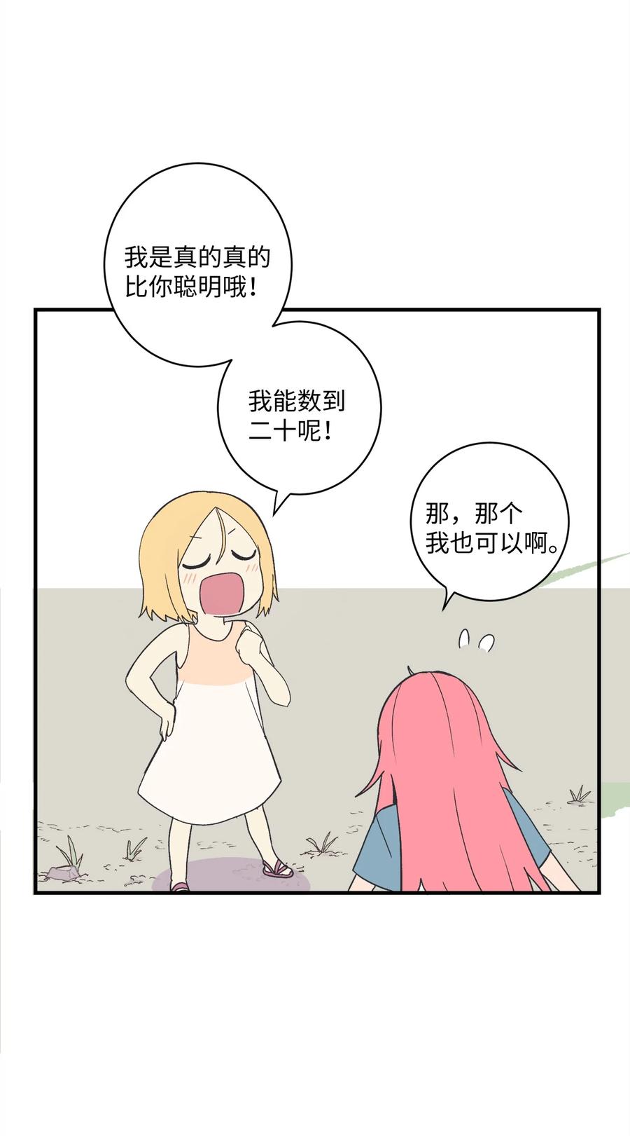 83 最感激的人是姐姐(1/2)-第84话