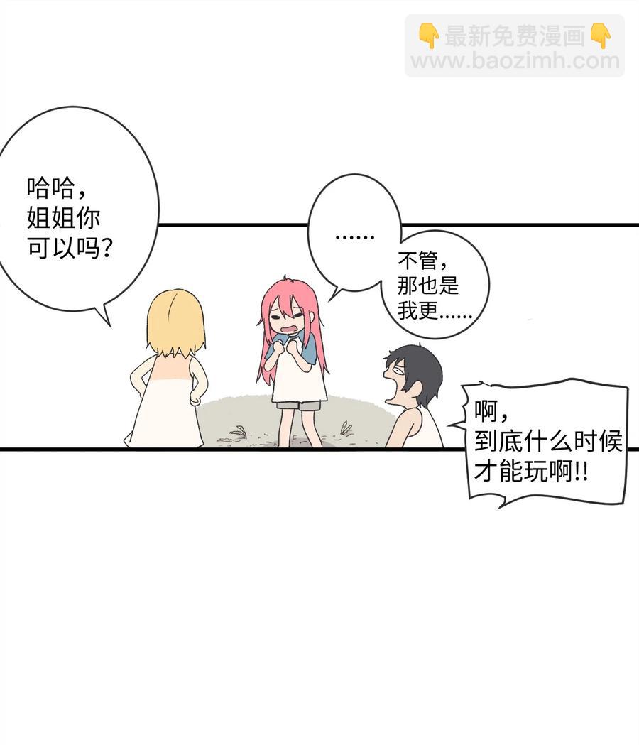83 最感激的人是姐姐(1/2)-第84话