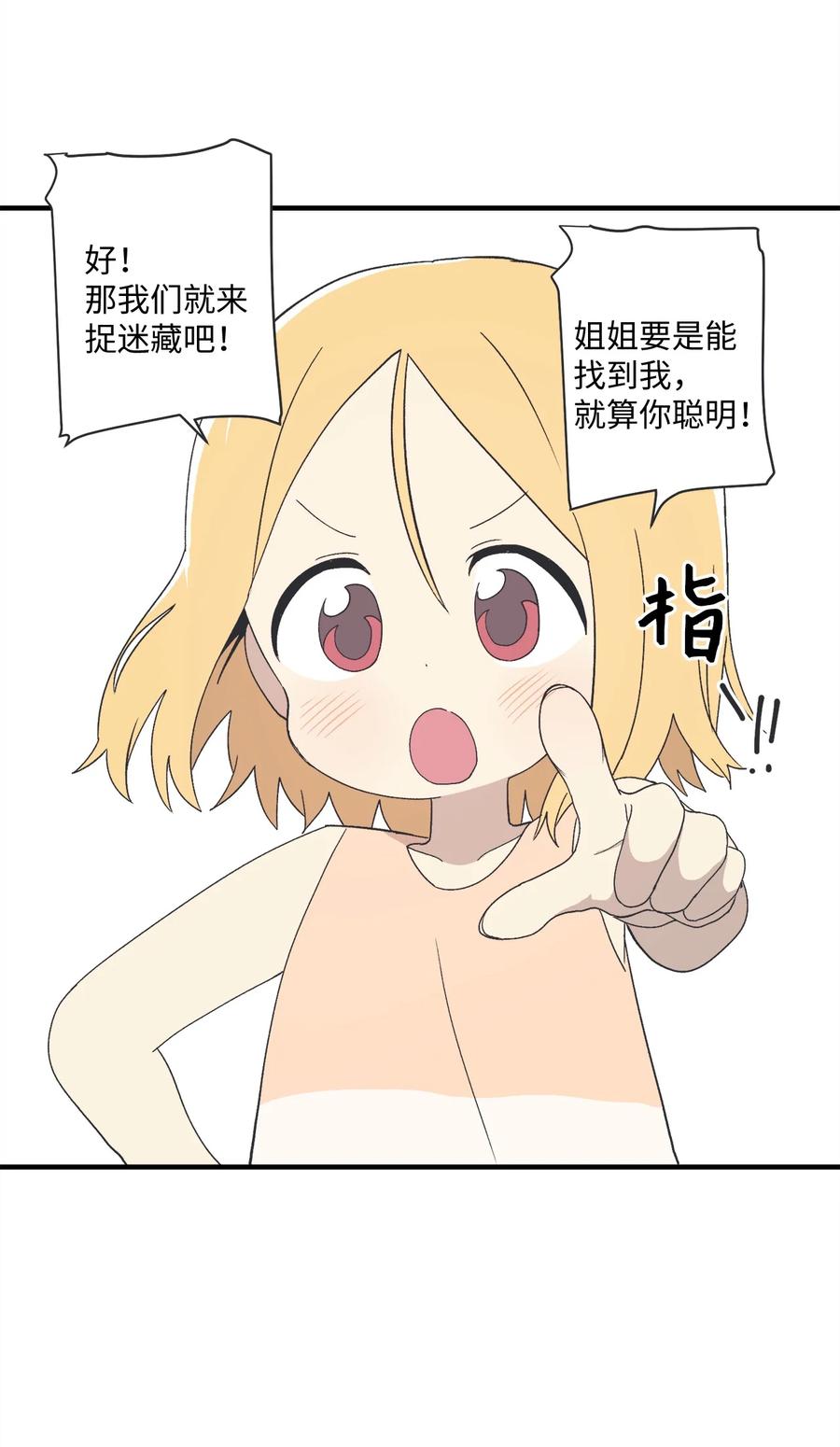 83 最感激的人是姐姐(1/2)-第84话