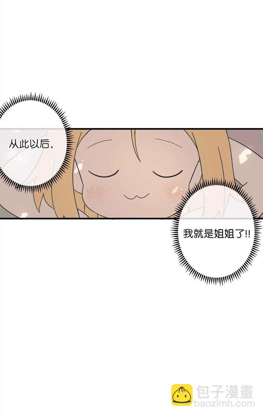 83 最感激的人是姐姐(1/2)-第84话