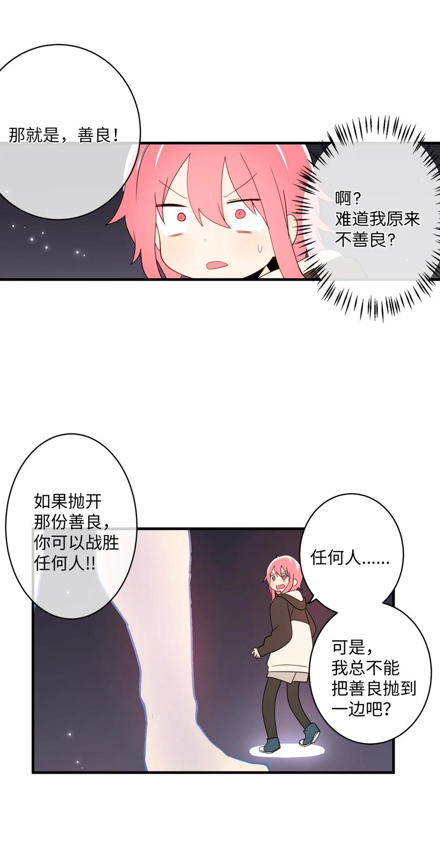 87 不要丢掉善良(1/2)-第88话