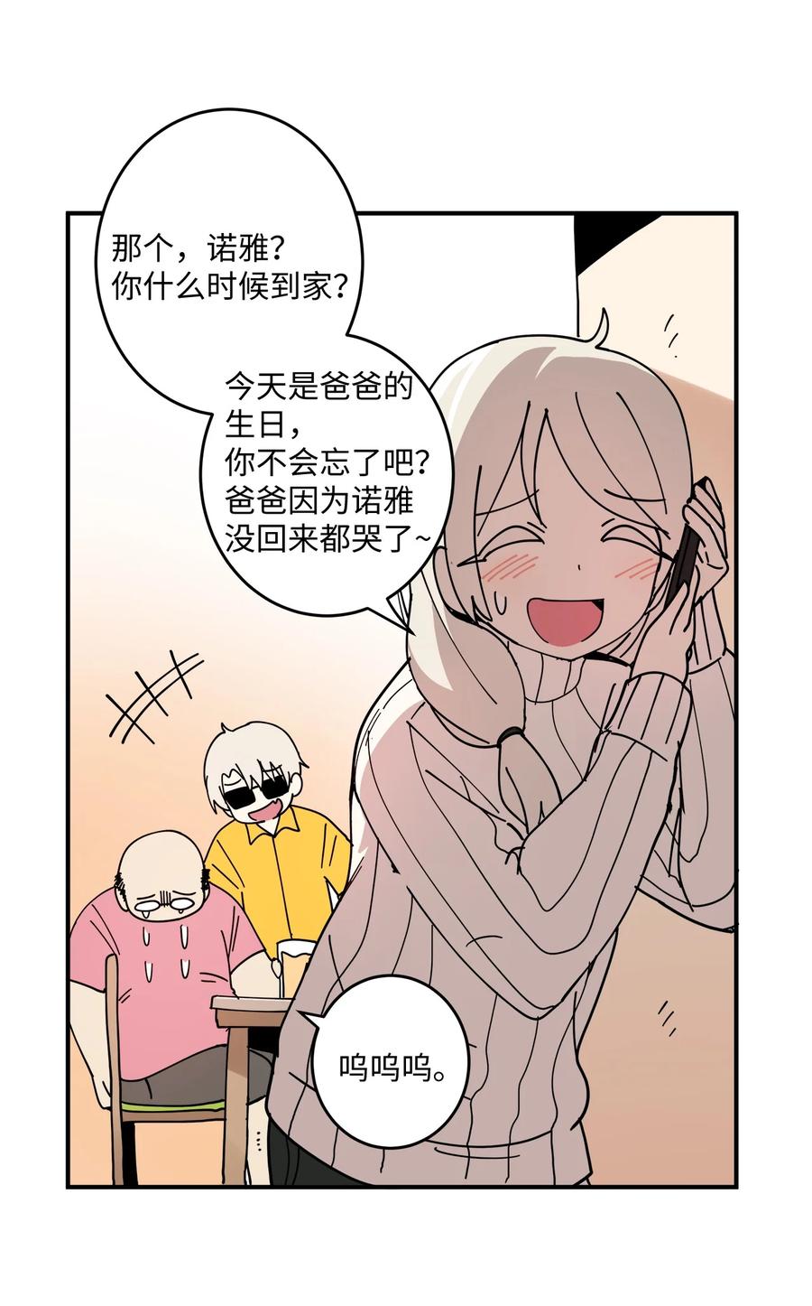 91 还是你比较合适(1/2)-第92话