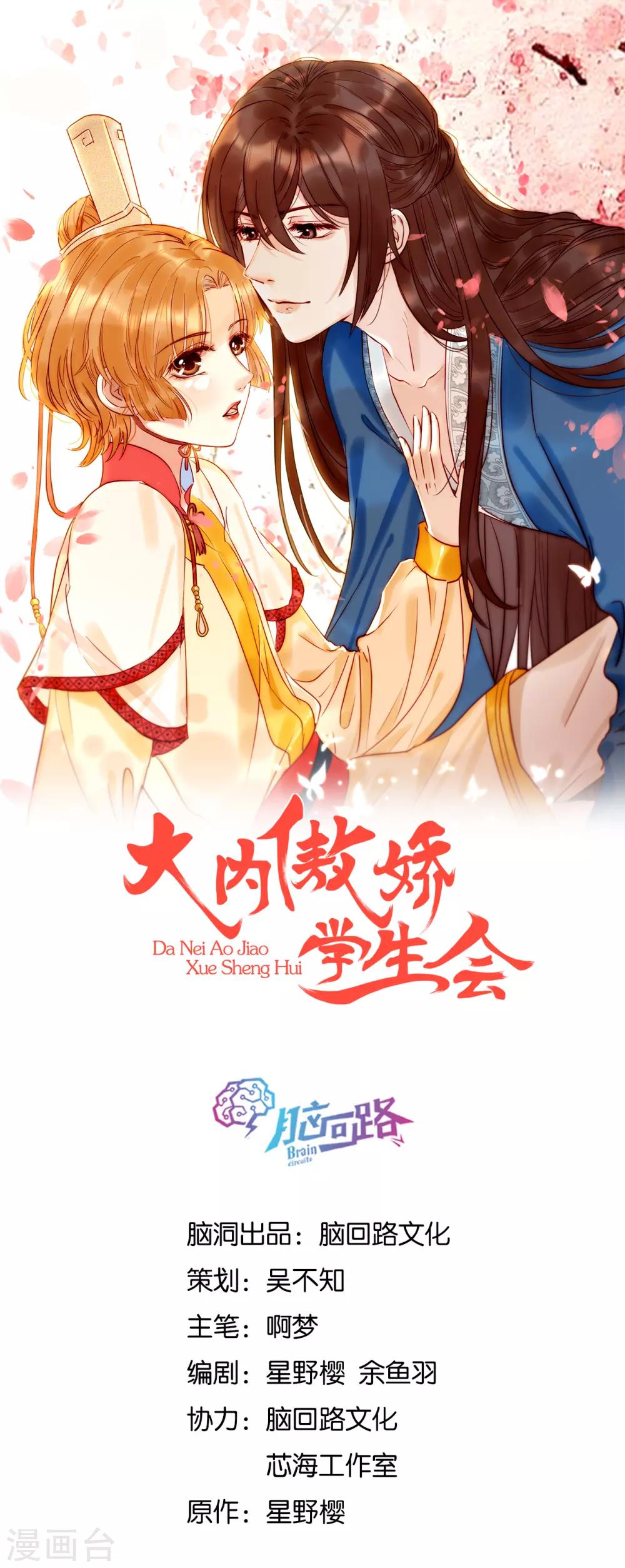 第1话 什么？丞相公子和男人私奔了？-第2话