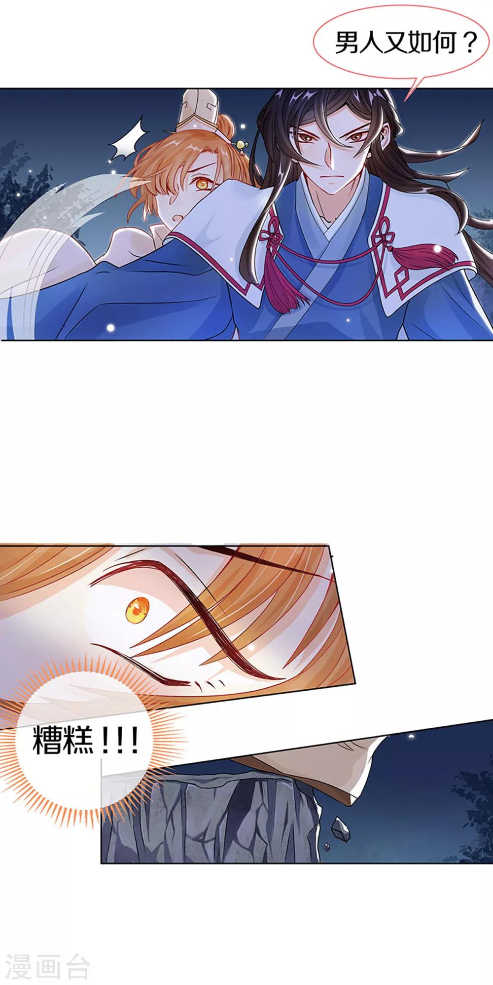 第1话 什么？丞相公子和男人私奔了？-第2话