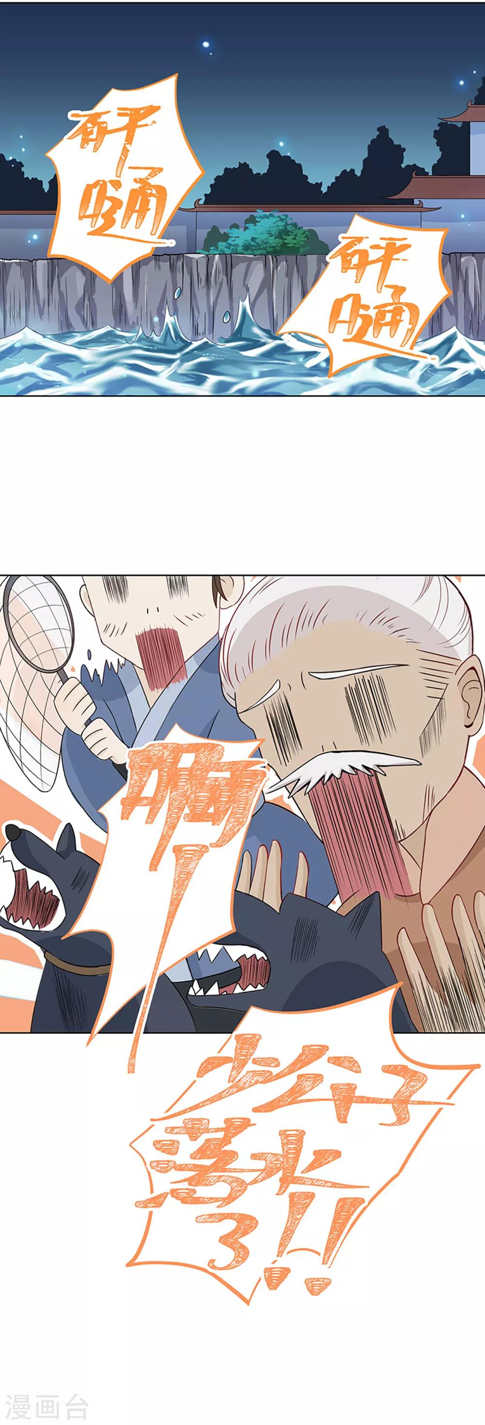 第1话 什么？丞相公子和男人私奔了？-第2话