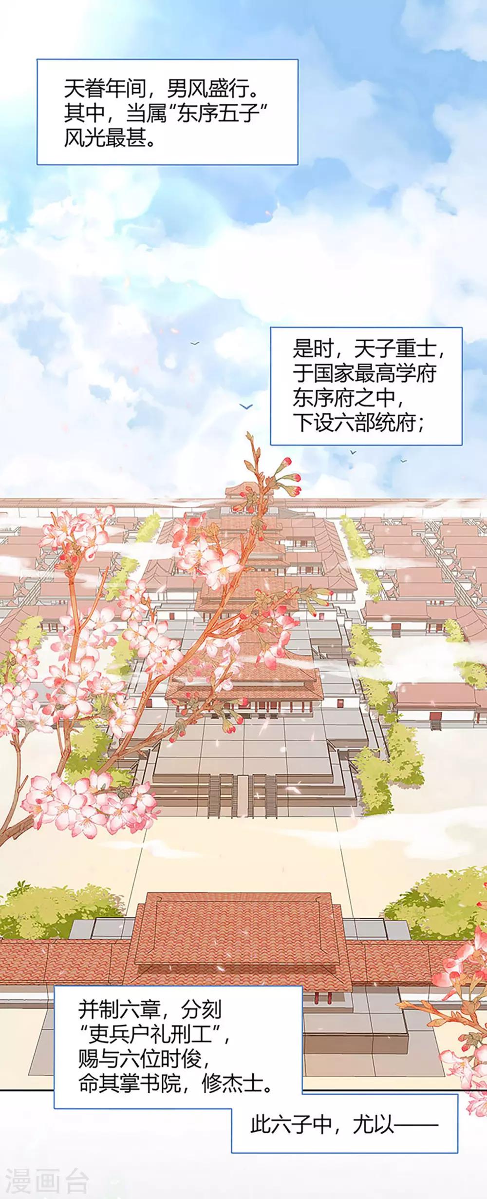 第1话 什么？丞相公子和男人私奔了？-第2话