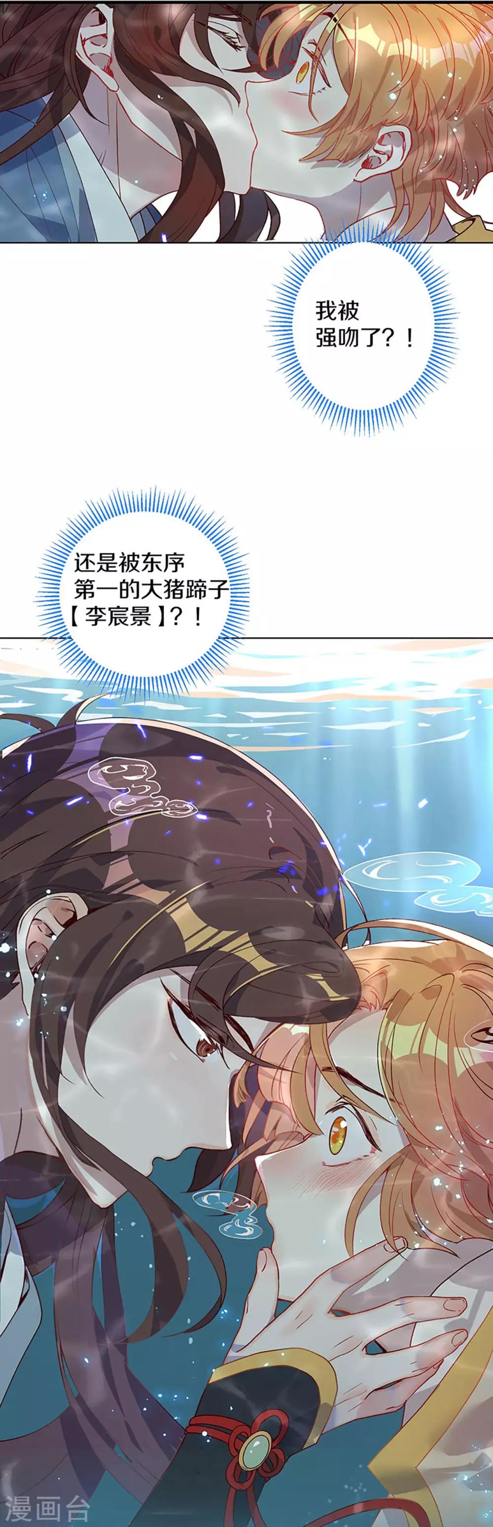 第1话 什么？丞相公子和男人私奔了？-第2话