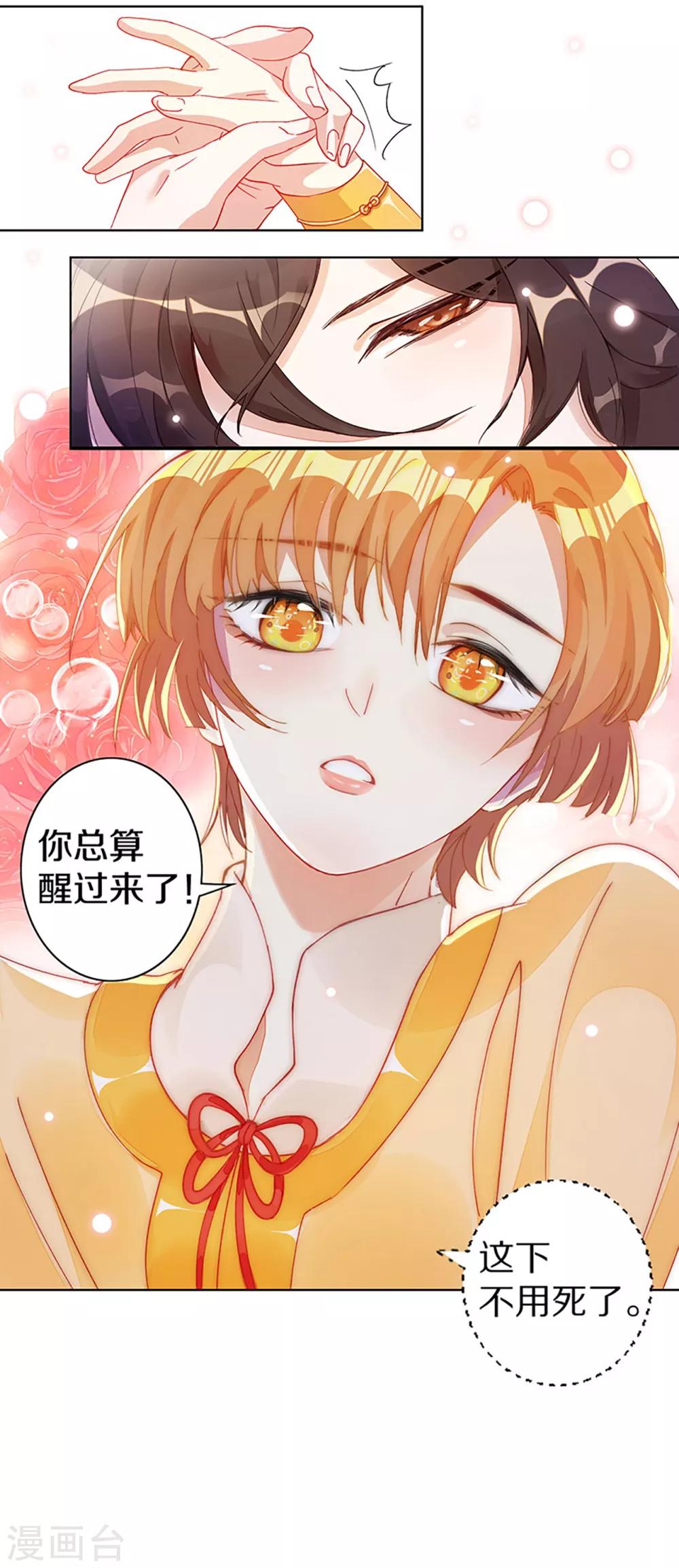 第1话 什么？丞相公子和男人私奔了？-第2话