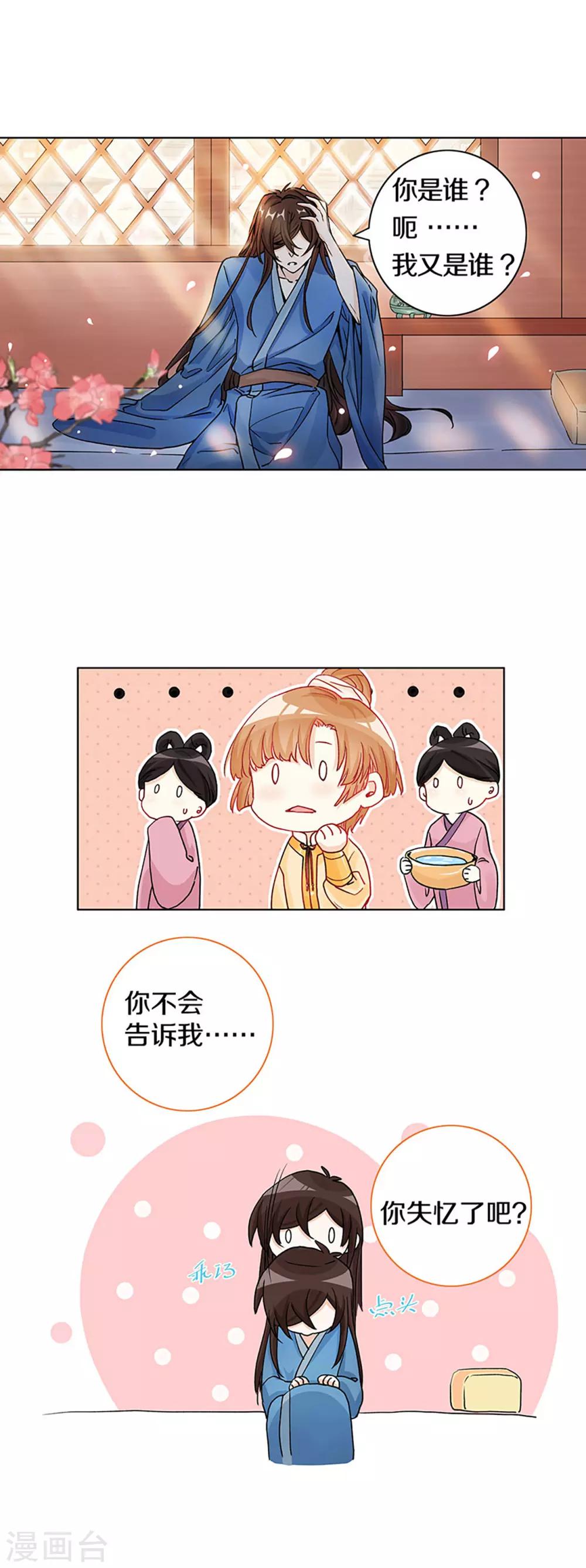 第1话 什么？丞相公子和男人私奔了？-第2话