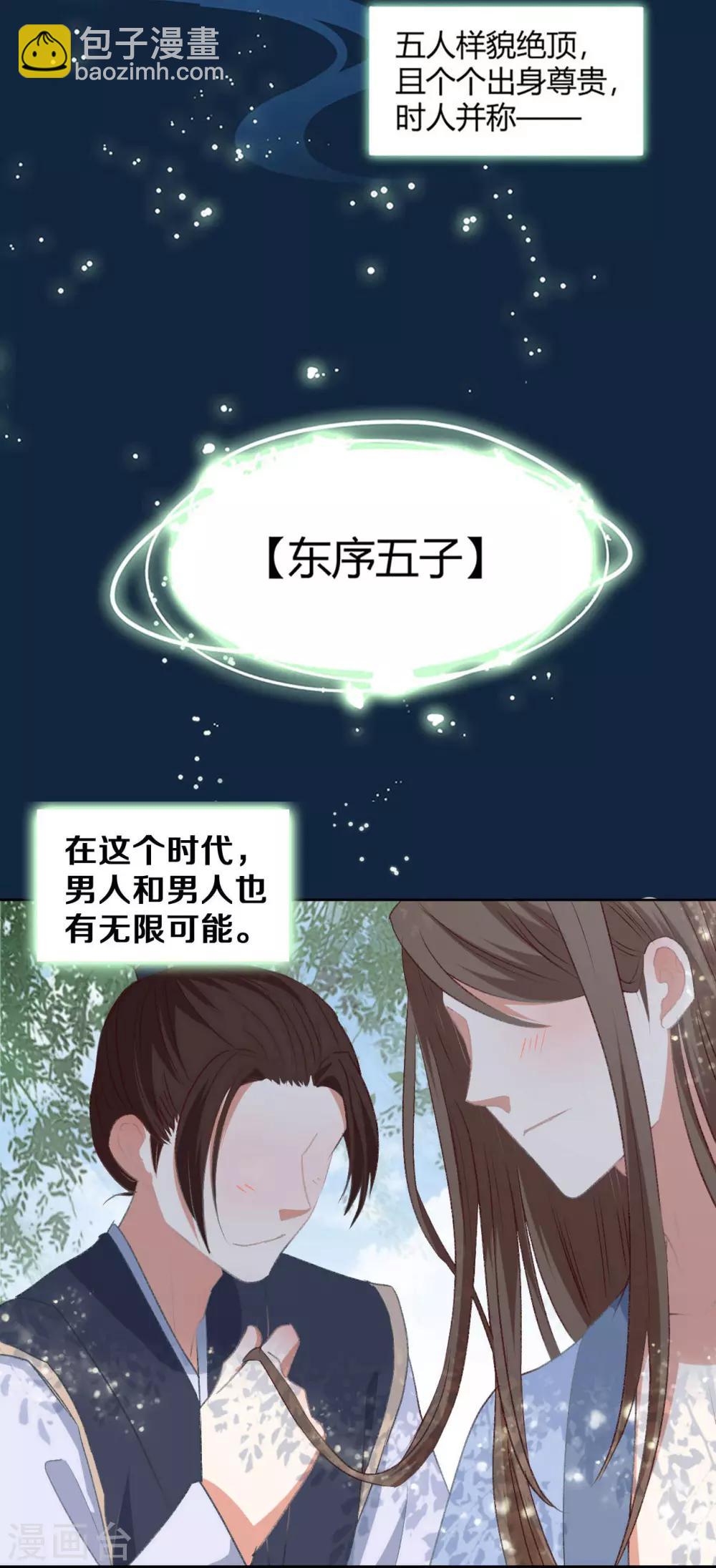 第1话 什么？丞相公子和男人私奔了？-第2话