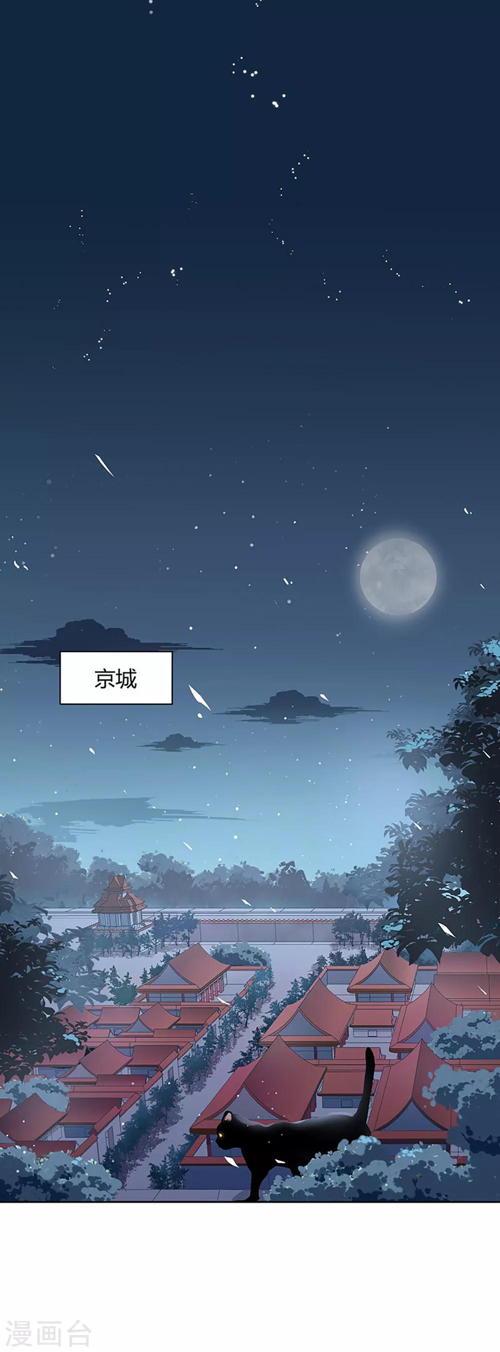 第1话 什么？丞相公子和男人私奔了？-第2话