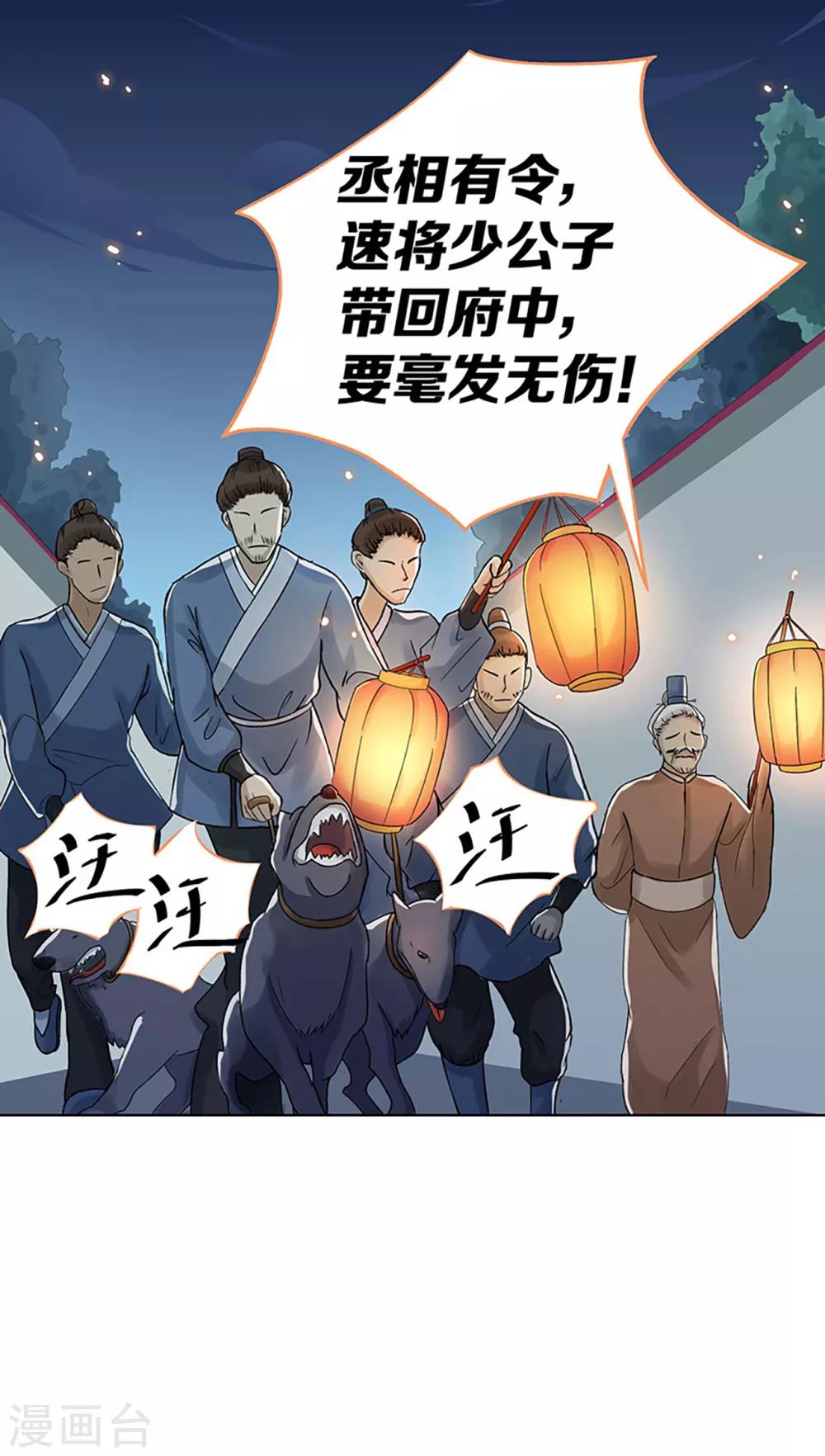 第1话 什么？丞相公子和男人私奔了？-第2话