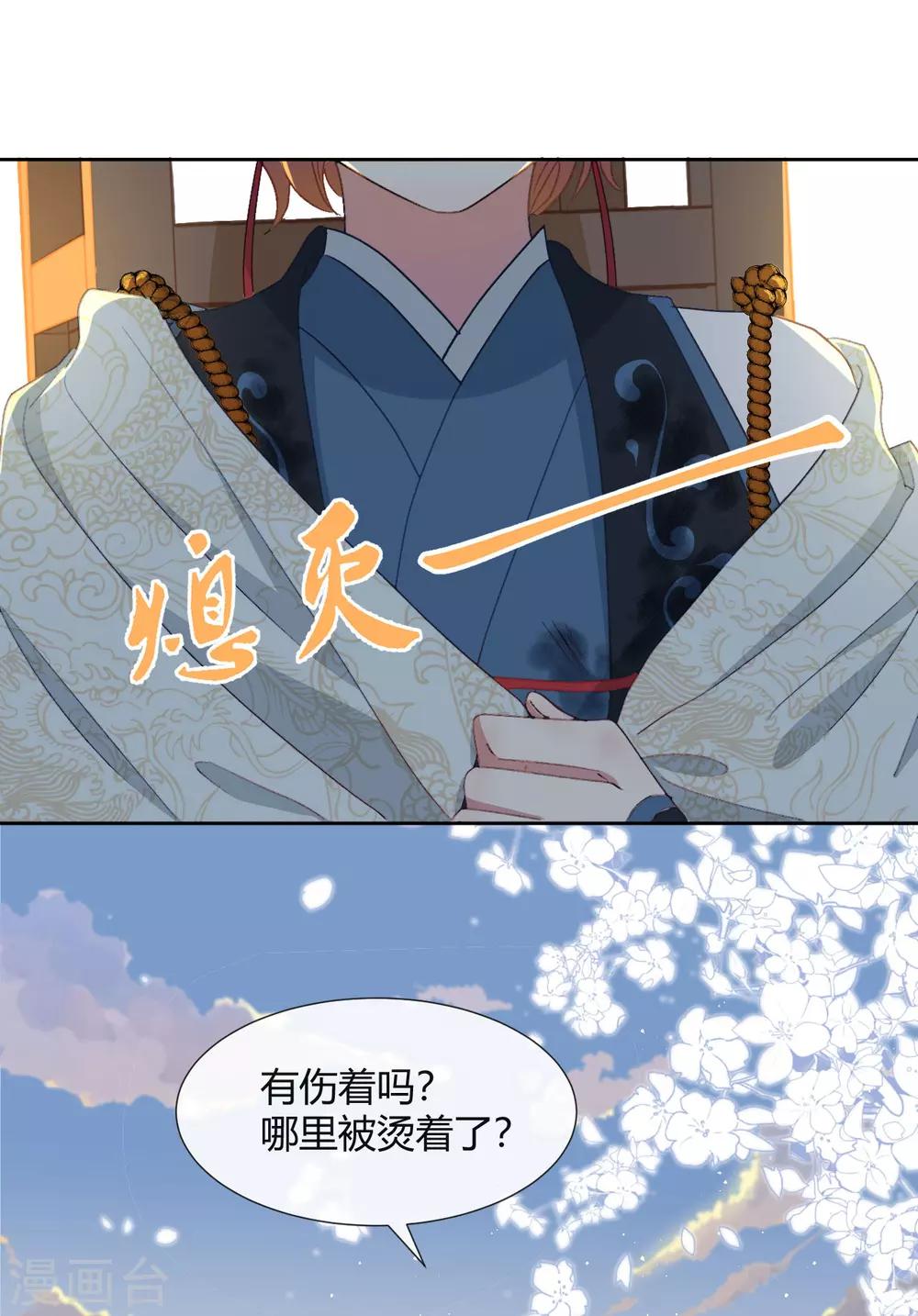 第13话 故作任性，只为讨你欢心-第14话
