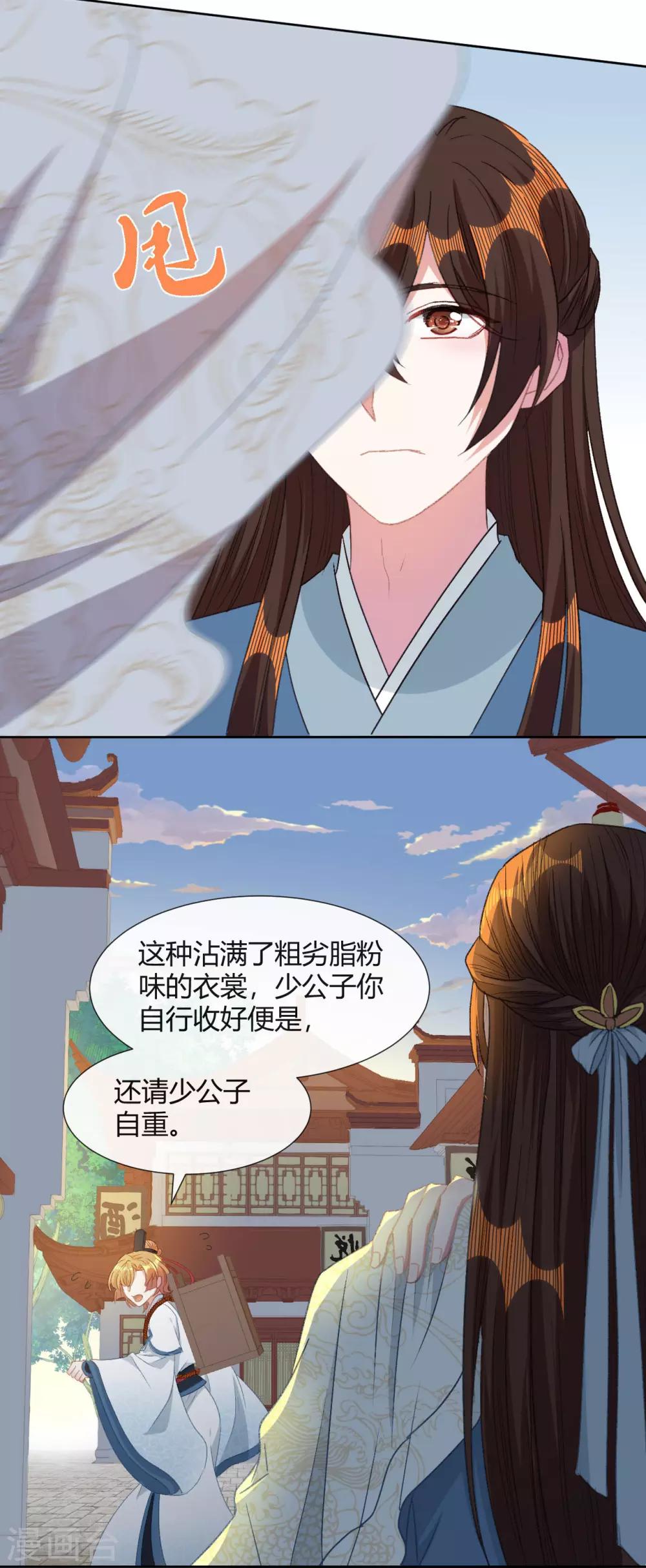 第13话 故作任性，只为讨你欢心-第14话