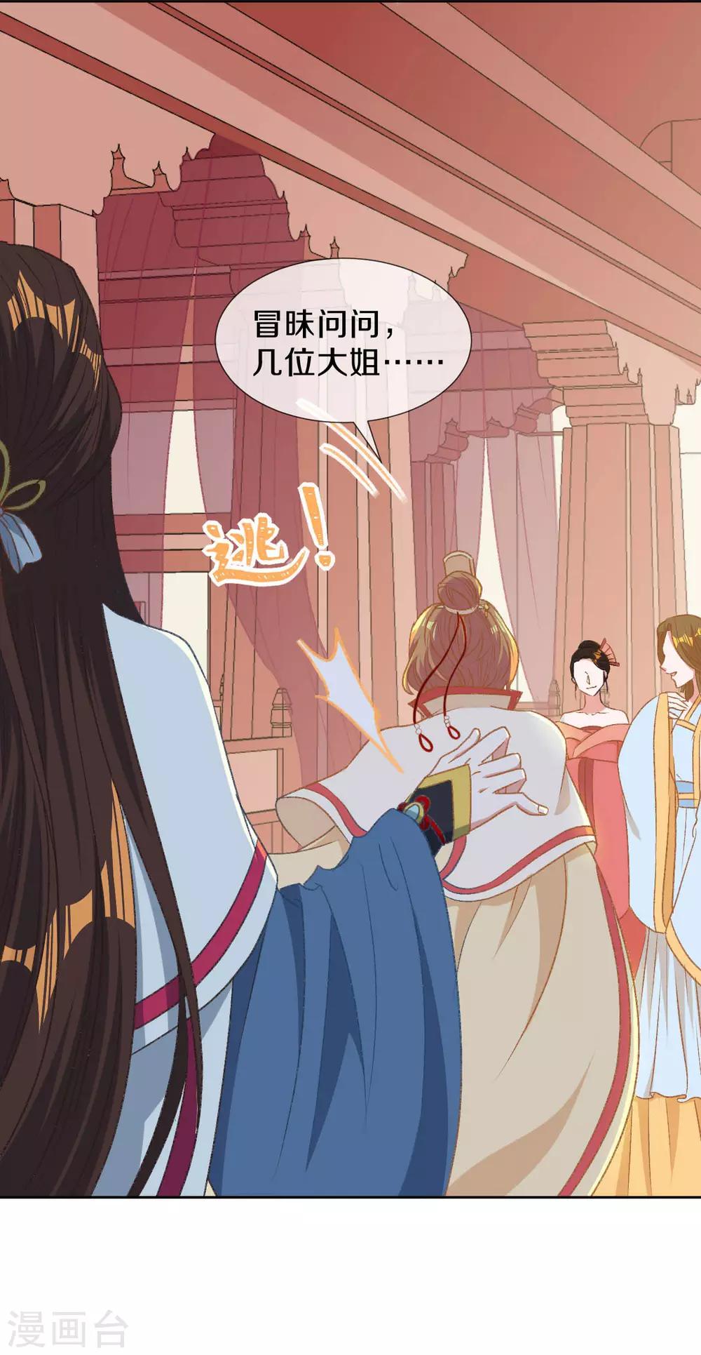 第15话 你&hellip;&hellip;就是皇帝？！-第16话
