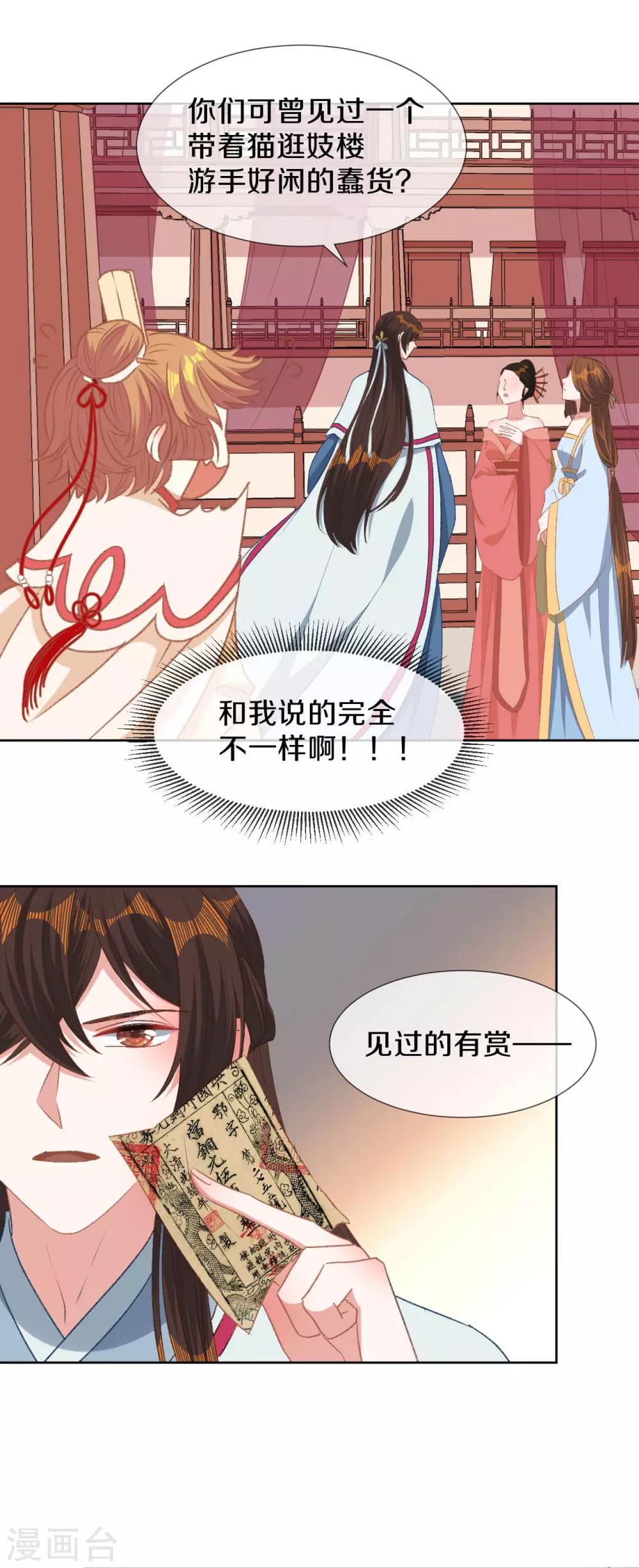 第15话 你&hellip;&hellip;就是皇帝？！-第16话