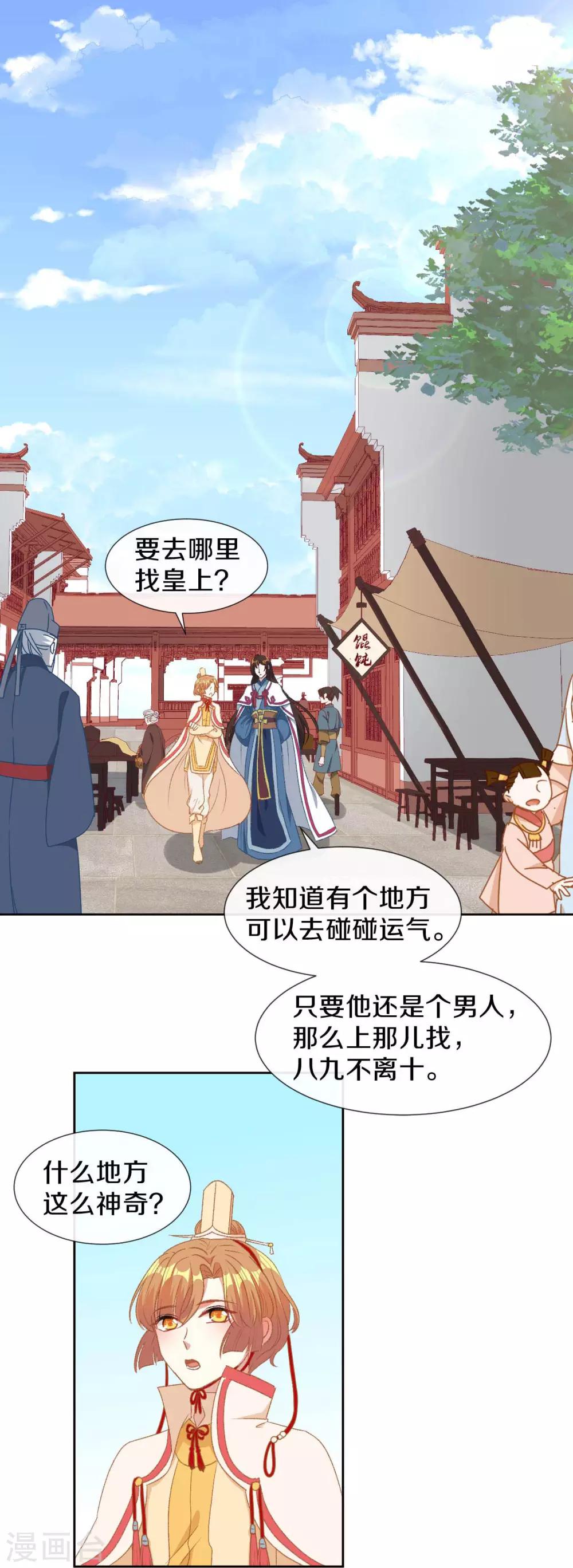 第15话 你&hellip;&hellip;就是皇帝？！-第16话