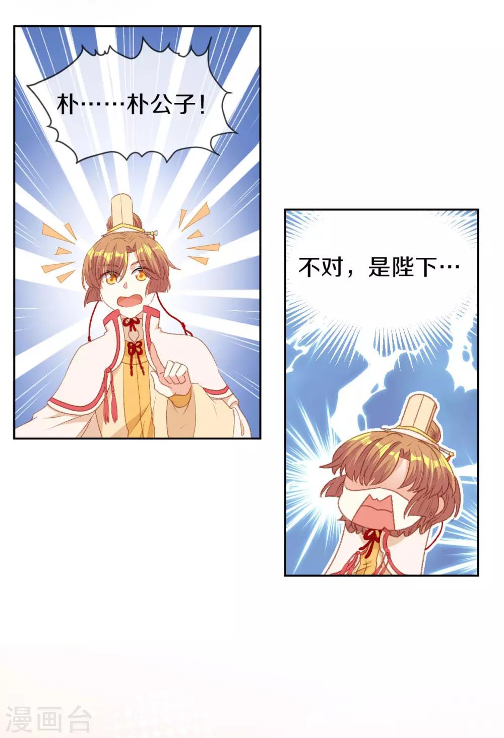 第15话 你&hellip;&hellip;就是皇帝？！-第16话