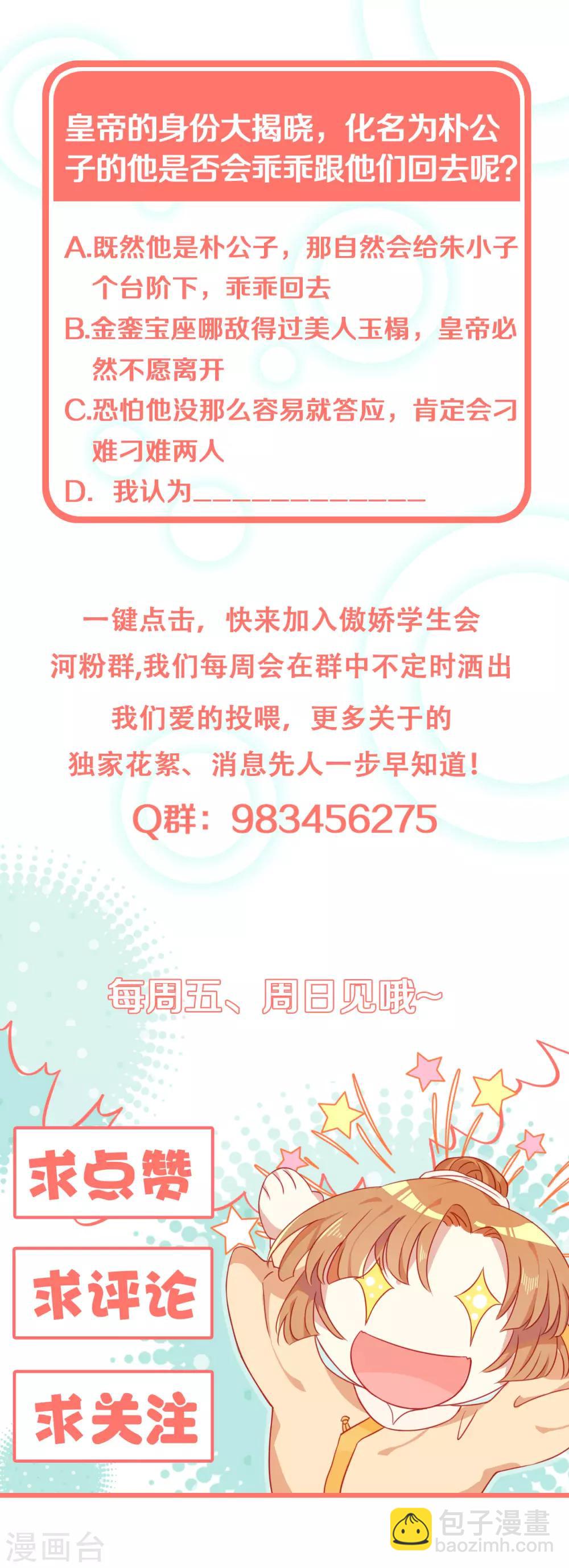 第15话 你&hellip;&hellip;就是皇帝？！-第16话