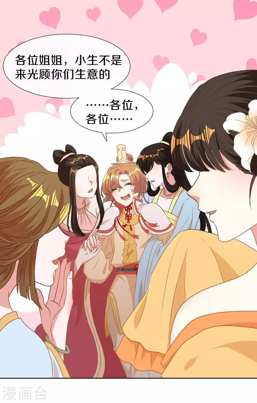 第15话 你&hellip;&hellip;就是皇帝？！-第16话