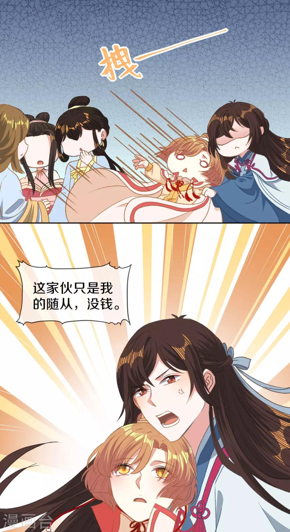 第15话 你&hellip;&hellip;就是皇帝？！-第16话