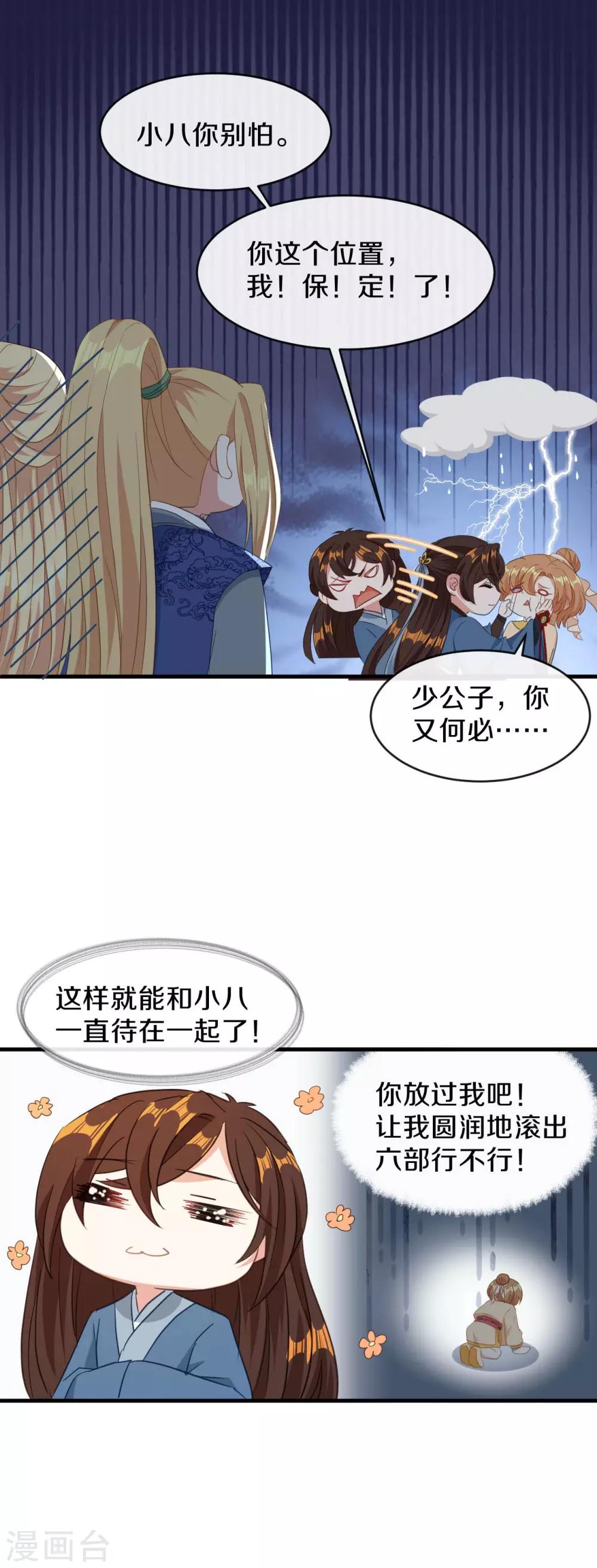 第19话 新任统府-第20话