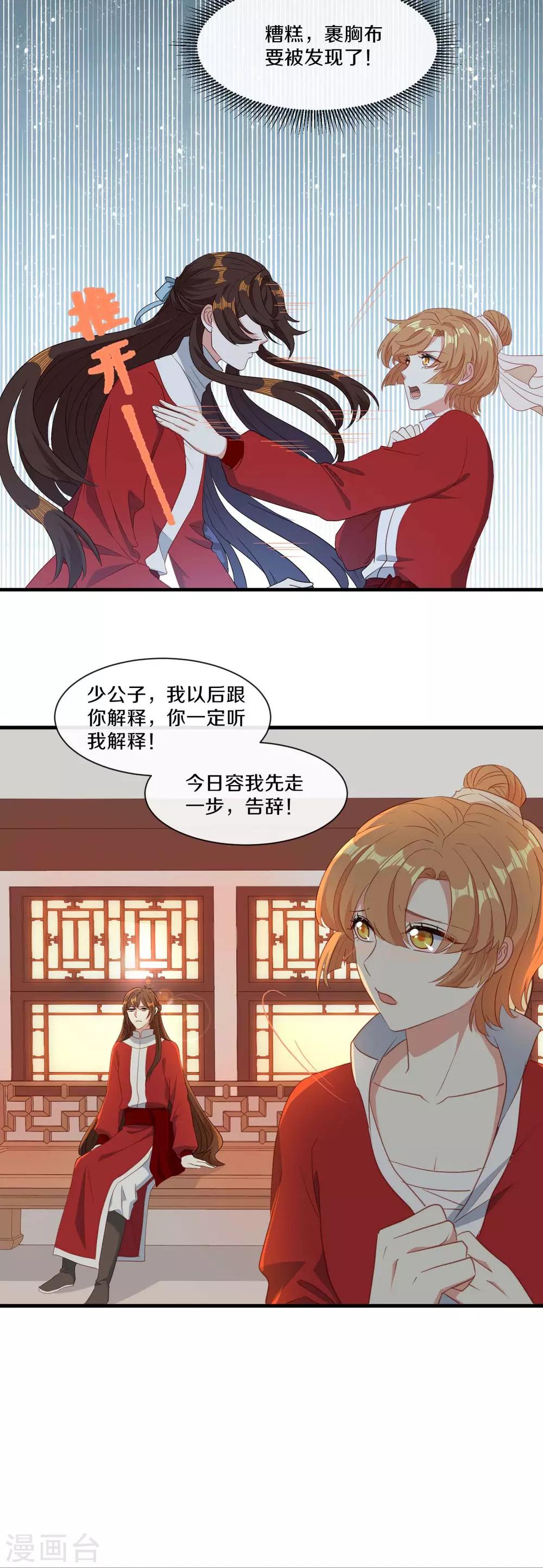 第21话 误会连连-第22话