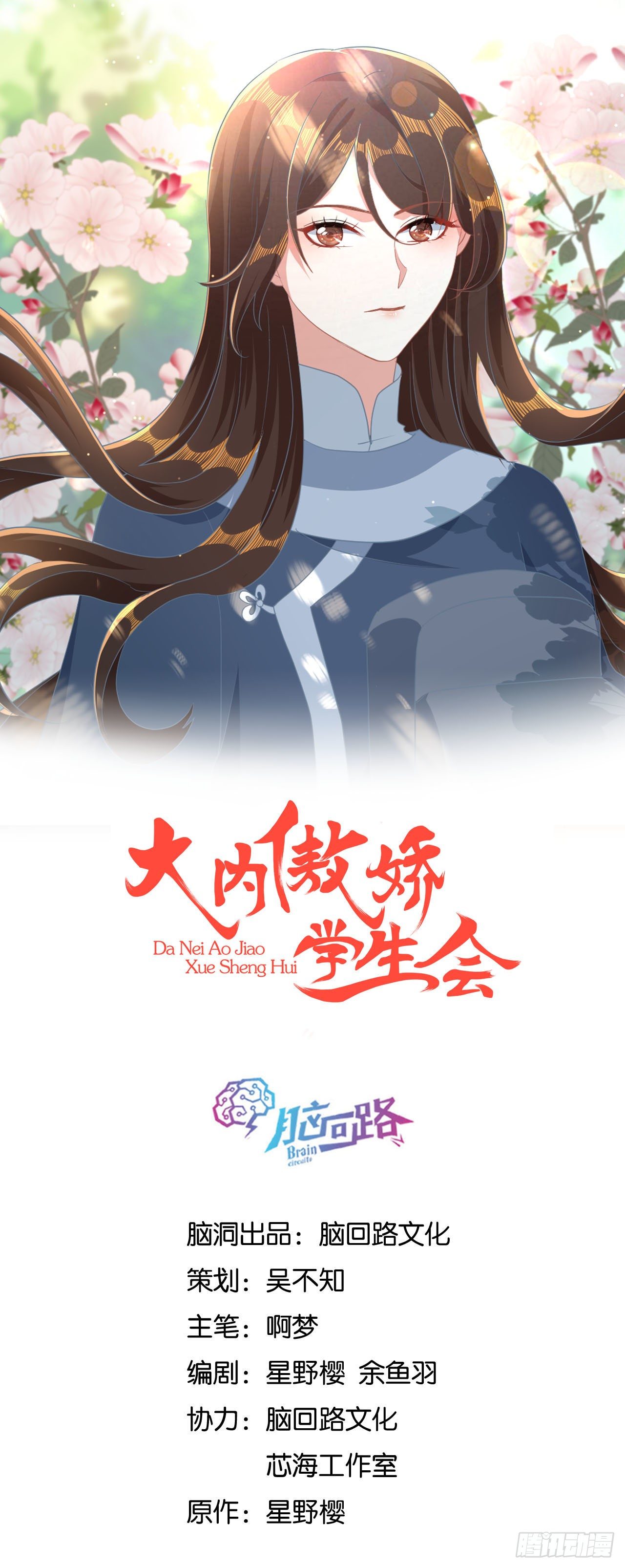 朕喜欢上你了-第36话