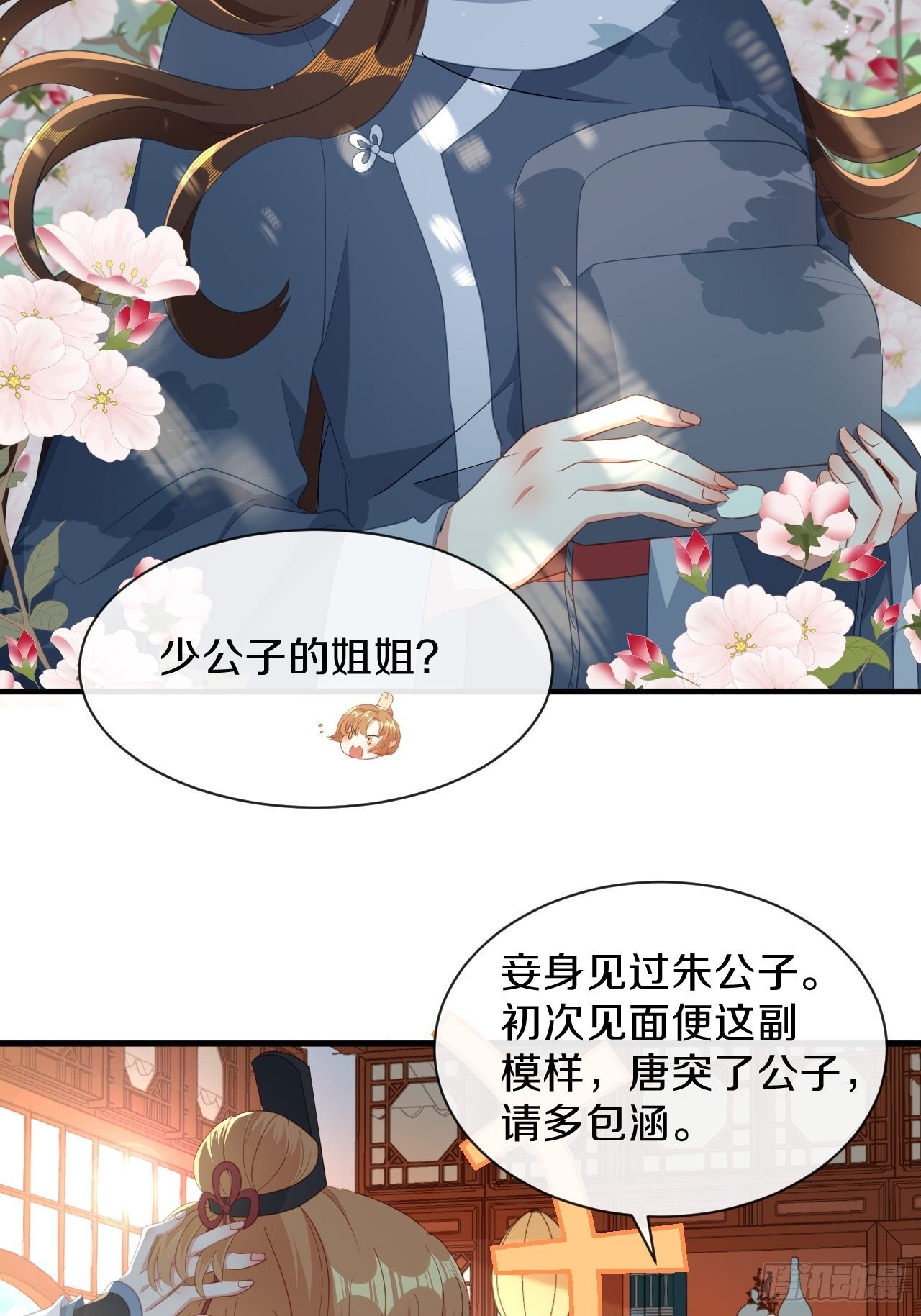 朕喜欢上你了-第36话