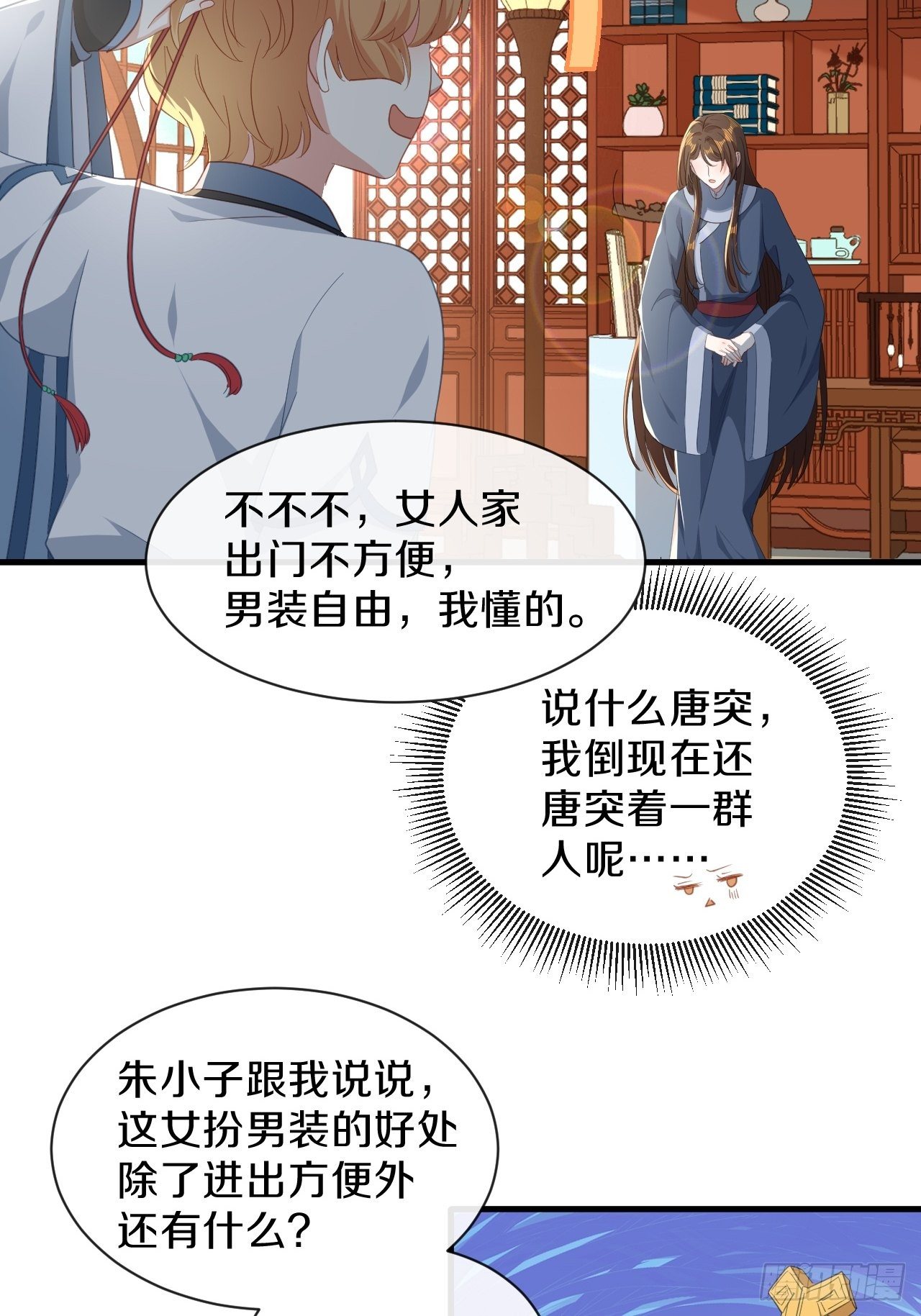 朕喜欢上你了-第36话