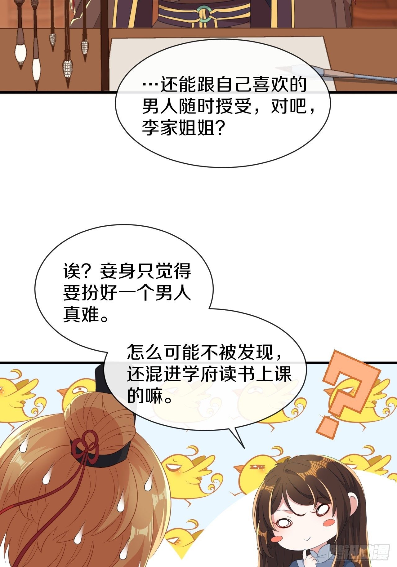 朕喜欢上你了-第36话