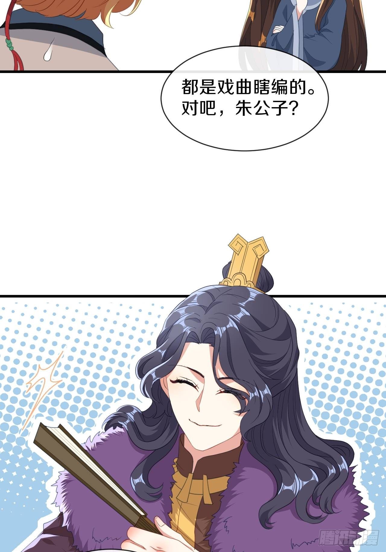 朕喜欢上你了-第36话