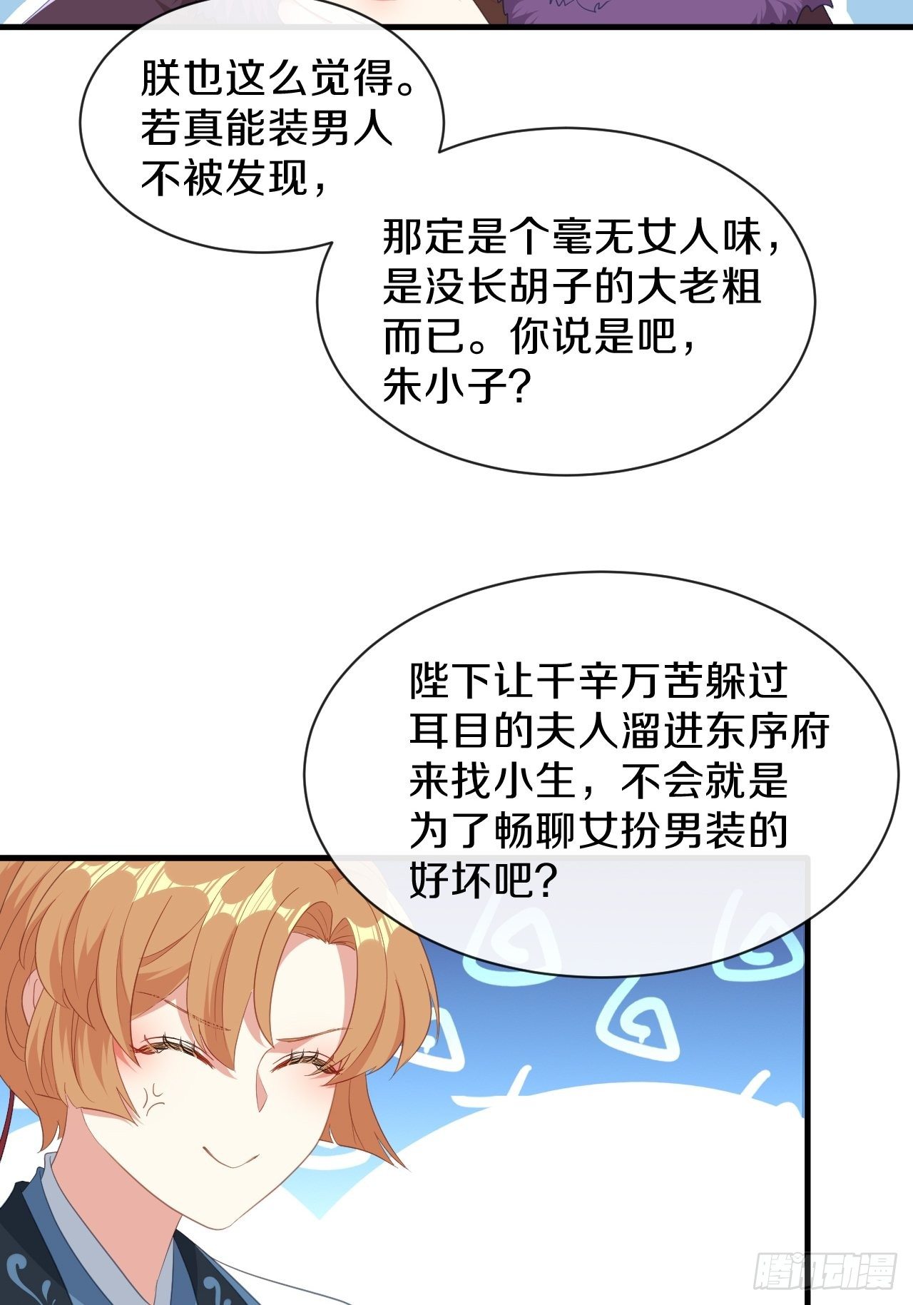 朕喜欢上你了-第36话