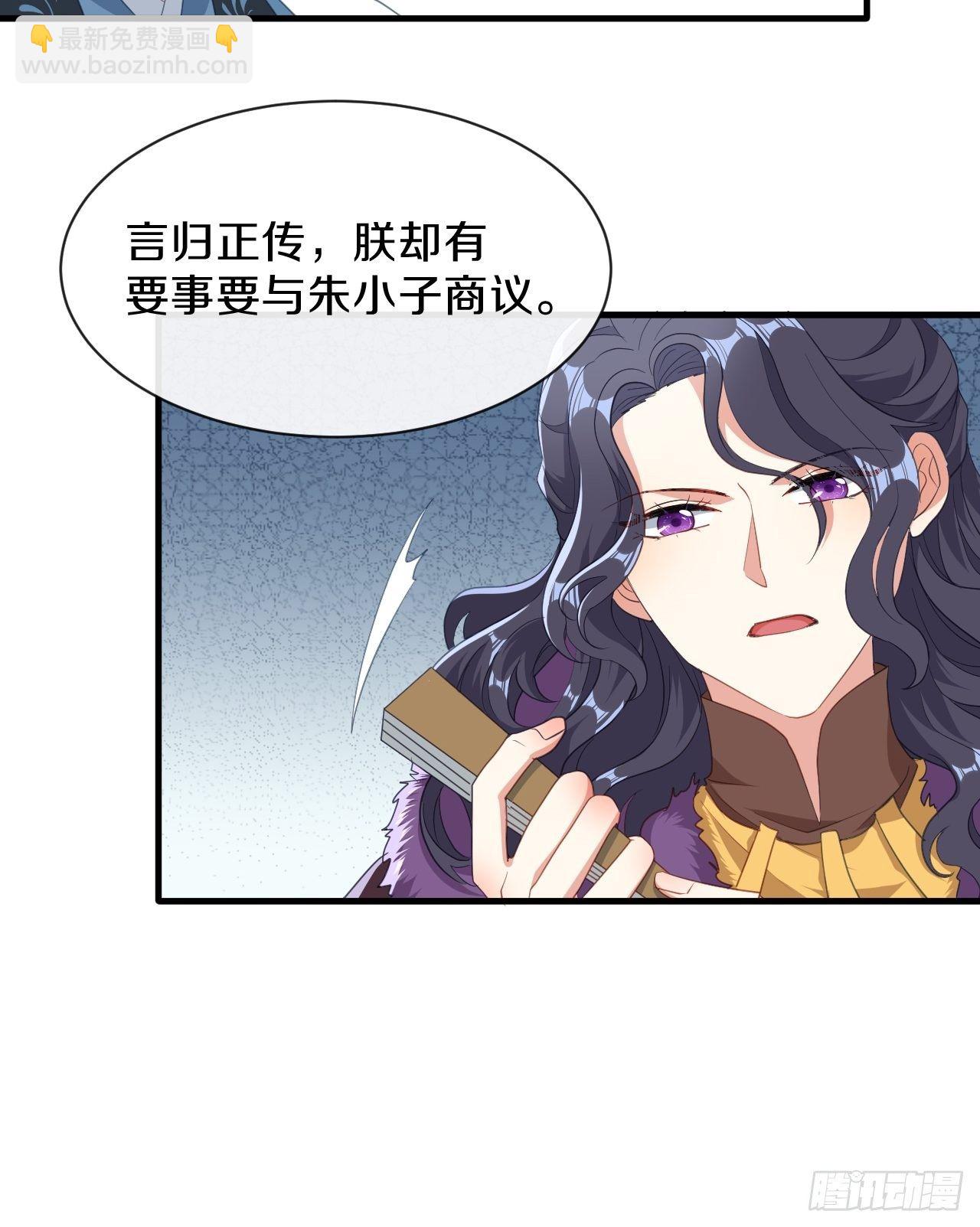 朕喜欢上你了-第36话