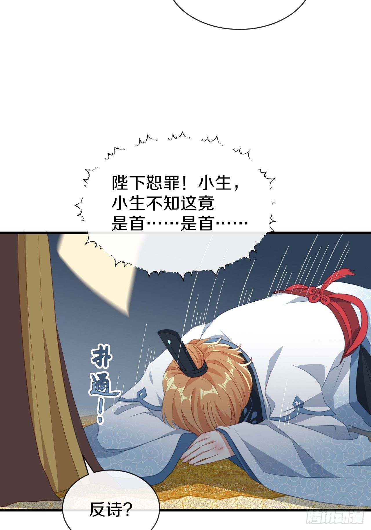 朕喜欢上你了-第36话