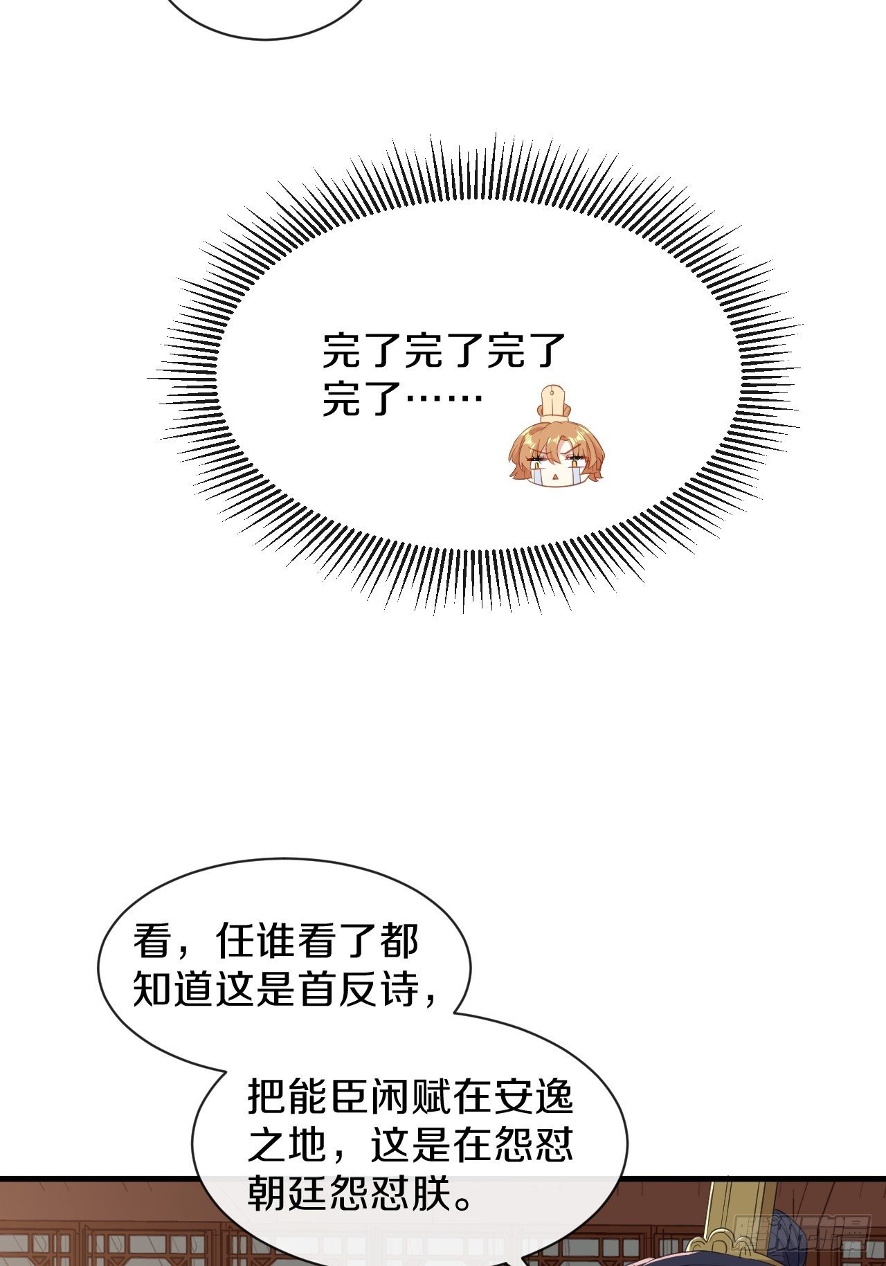 朕喜欢上你了-第36话