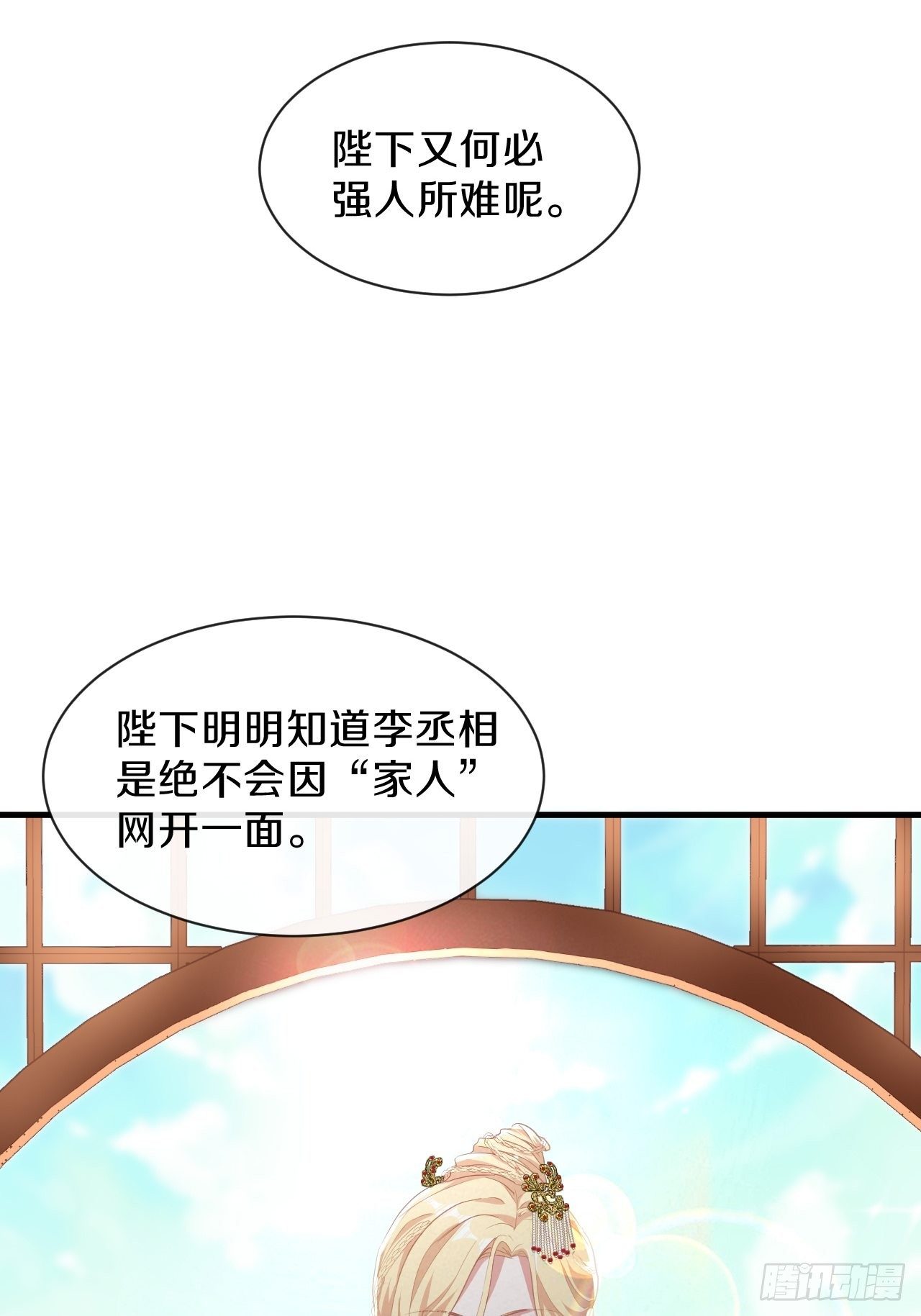 朕喜欢上你了-第36话