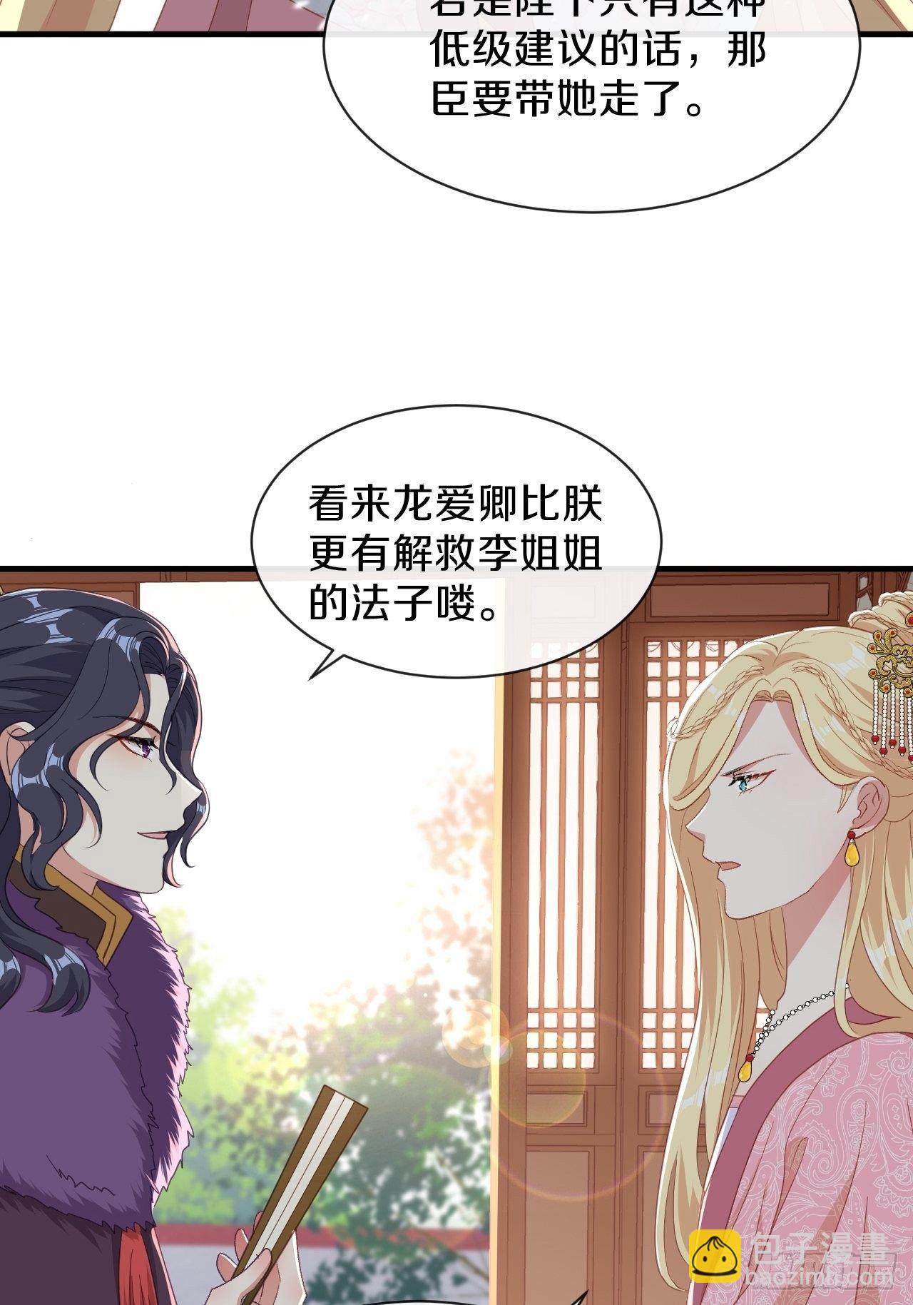 朕喜欢上你了-第36话