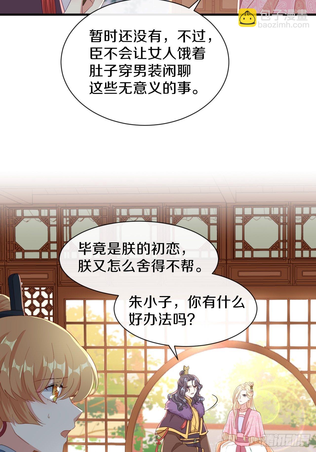 朕喜欢上你了-第36话