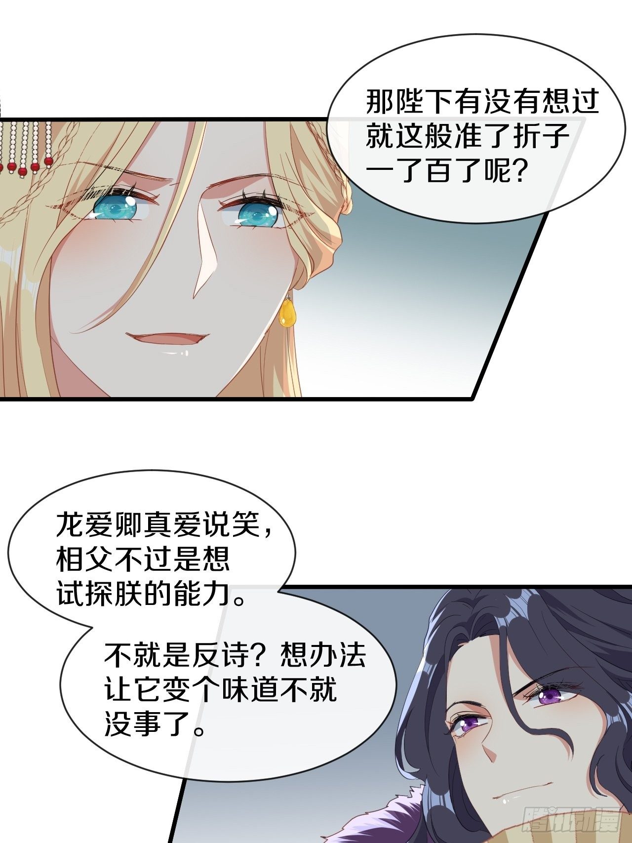 朕喜欢上你了-第36话