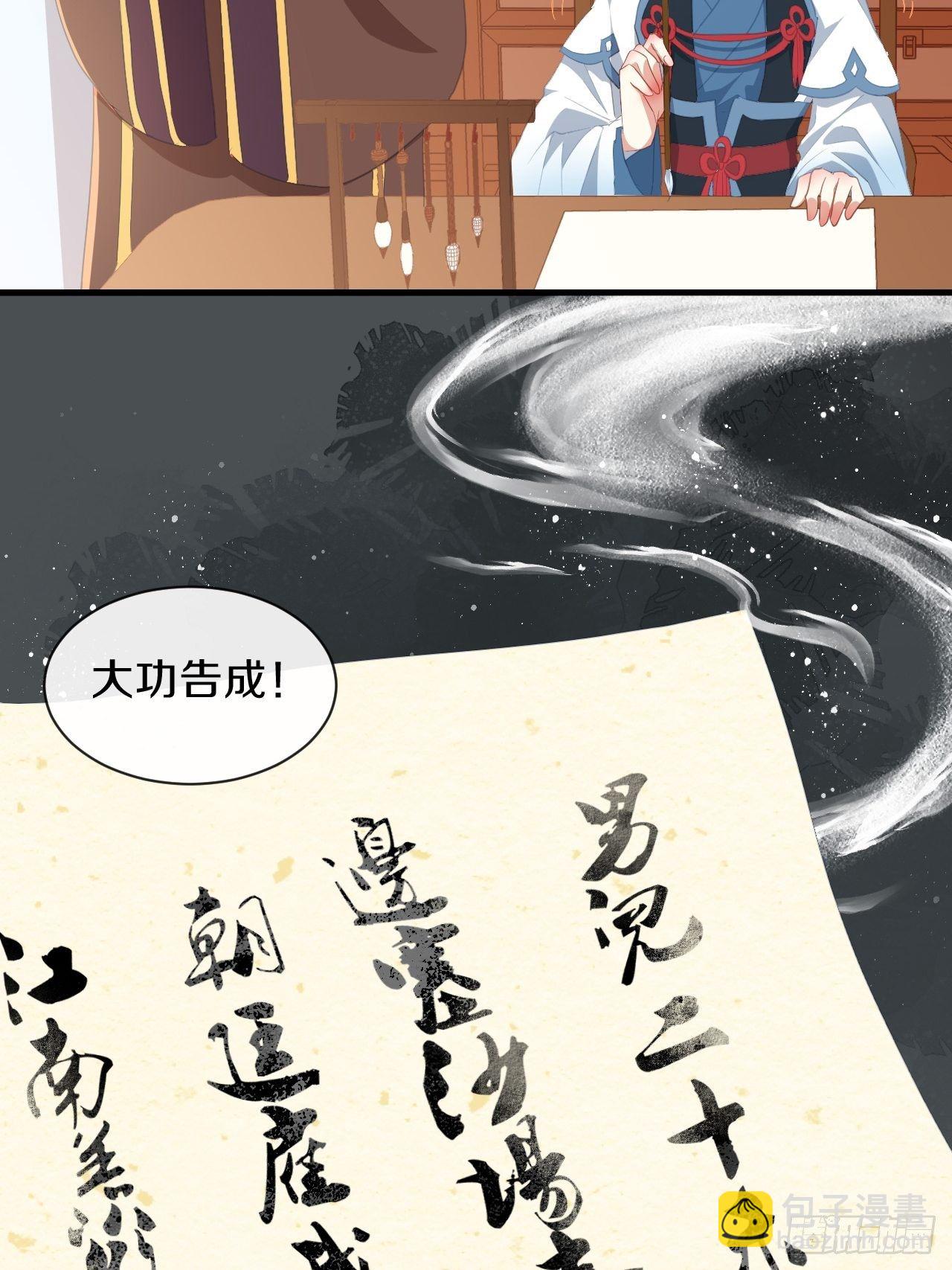 朕喜欢上你了-第36话