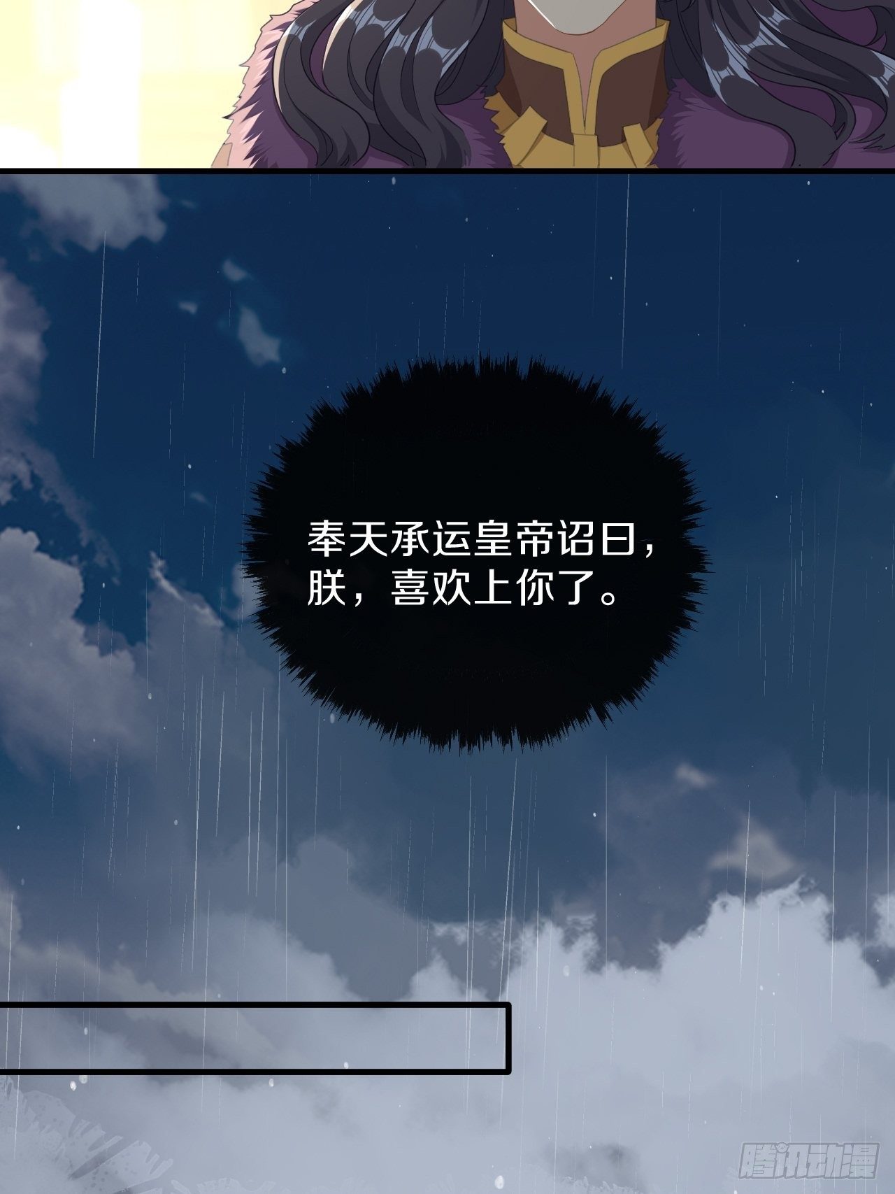 朕喜欢上你了-第36话