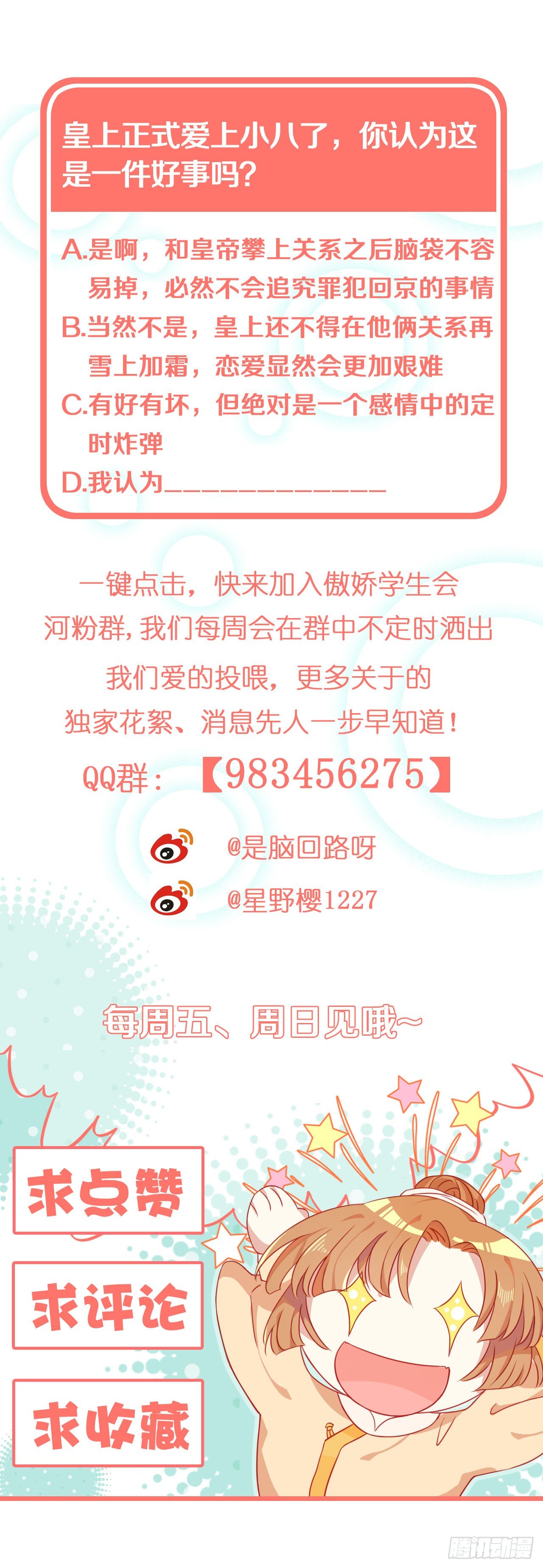 朕喜欢上你了-第36话