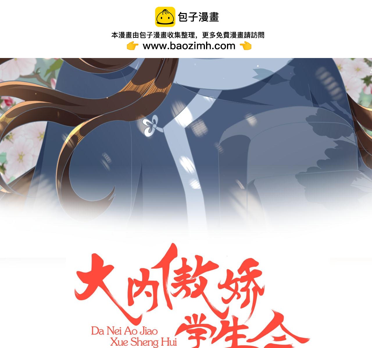 第25话 朕喜欢上你了(1/3)-第26话